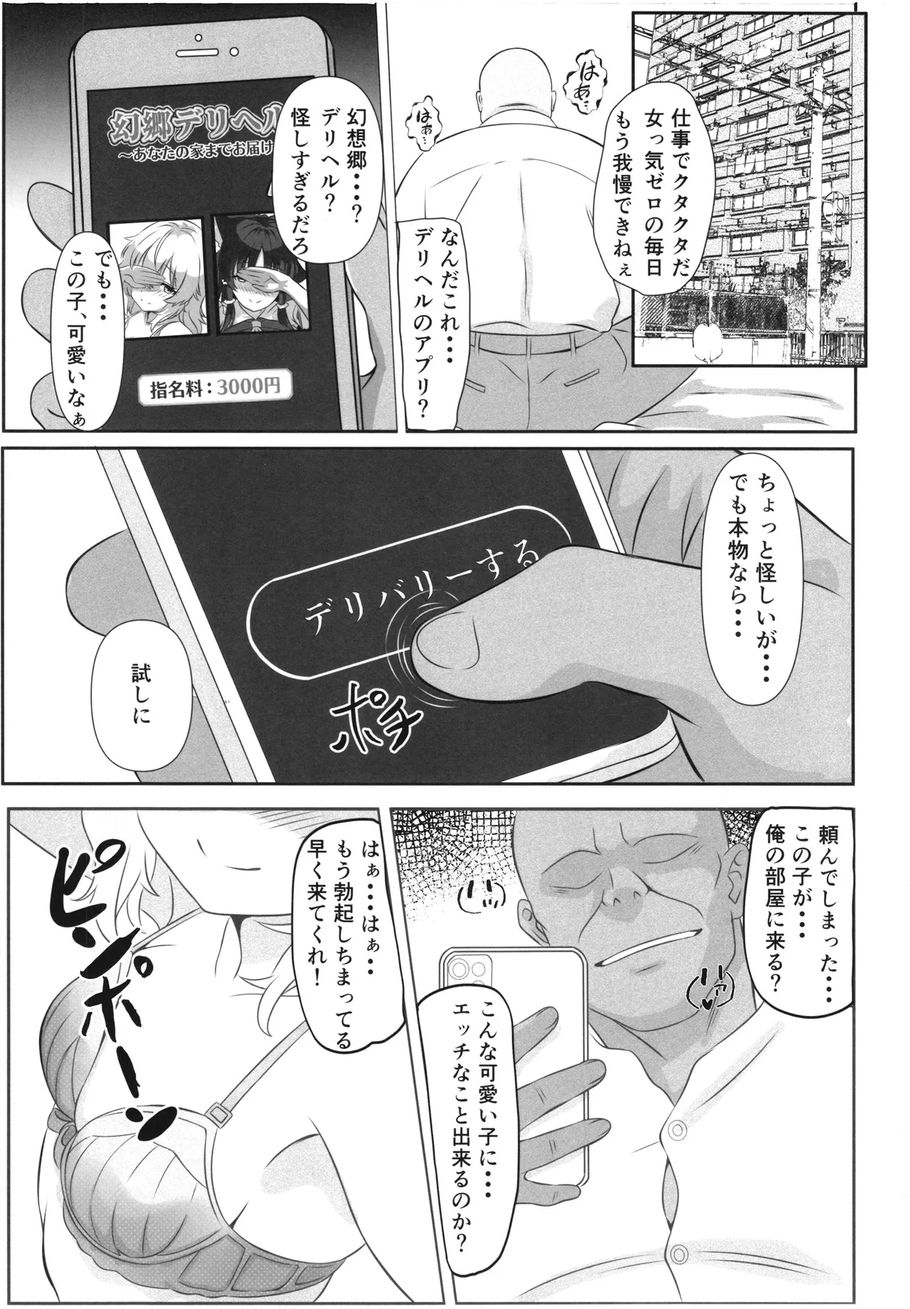 幻想郷デリヘル ～こいしちゃんのとろとろ秘密ご奉仕～ - page2