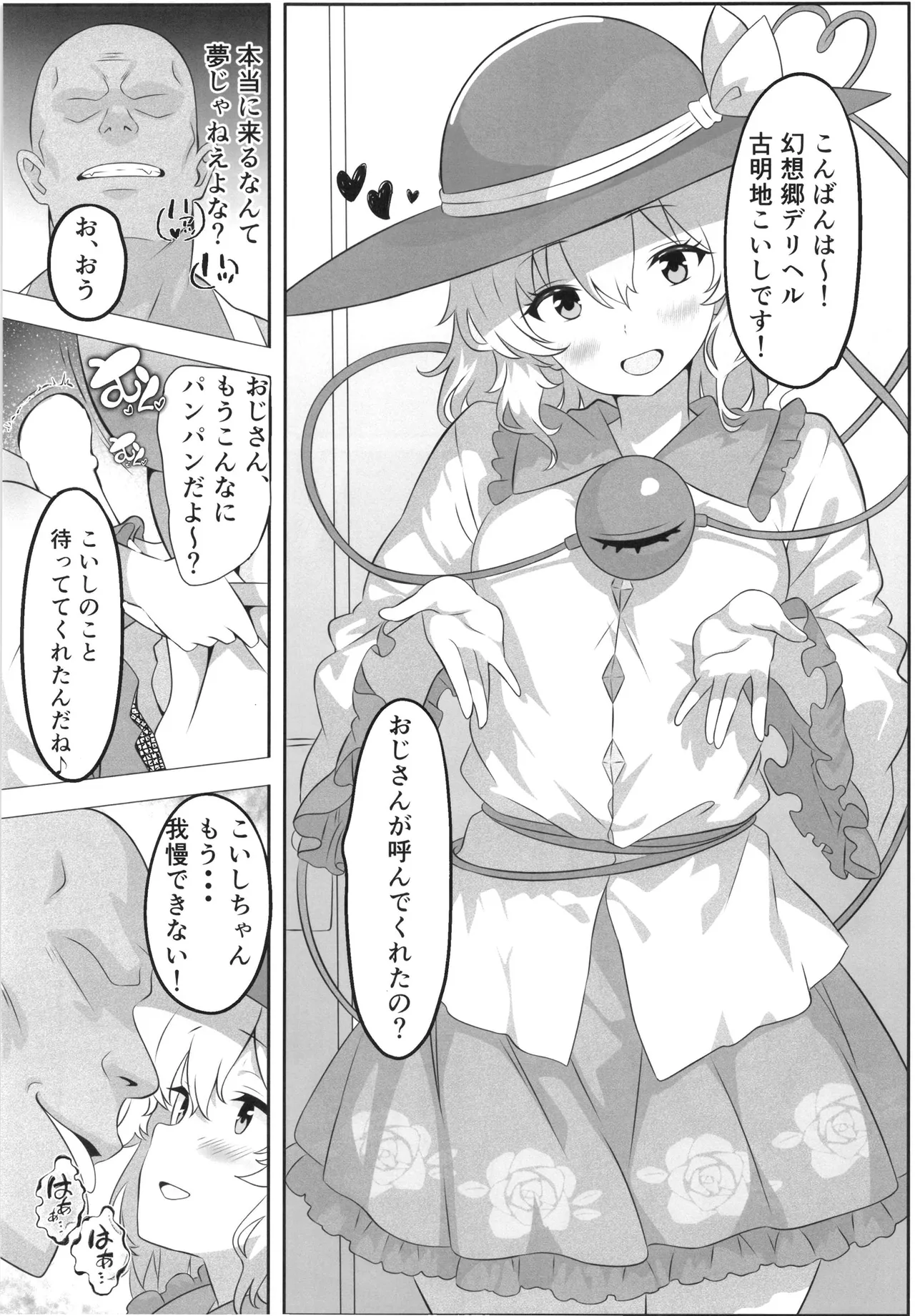 幻想郷デリヘル ～こいしちゃんのとろとろ秘密ご奉仕～ - page3