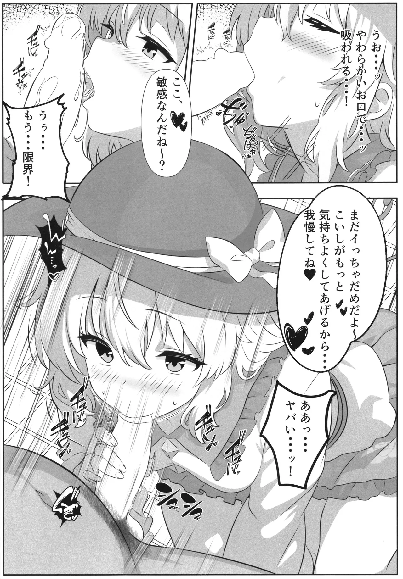 幻想郷デリヘル ～こいしちゃんのとろとろ秘密ご奉仕～ - page5