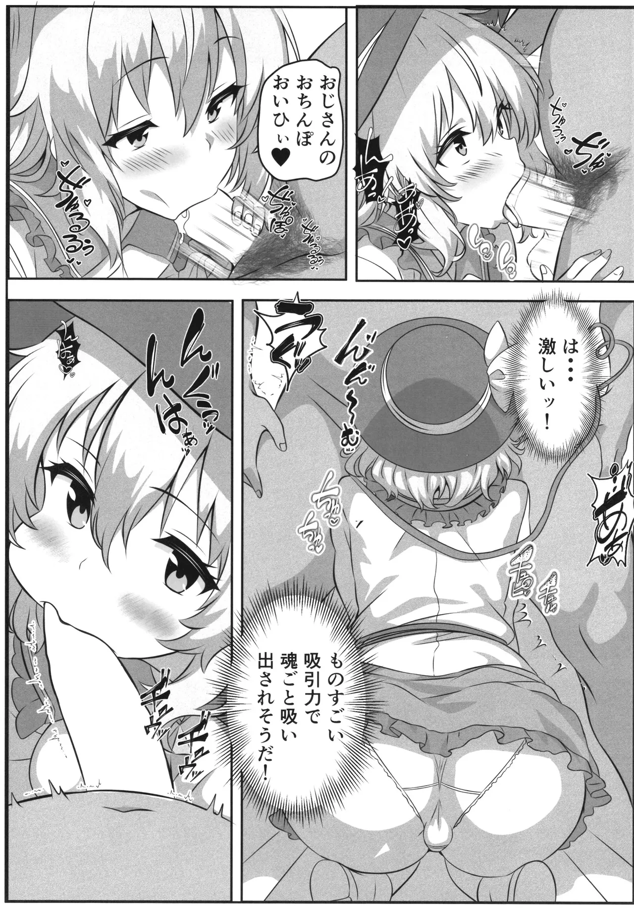 幻想郷デリヘル ～こいしちゃんのとろとろ秘密ご奉仕～ - page6