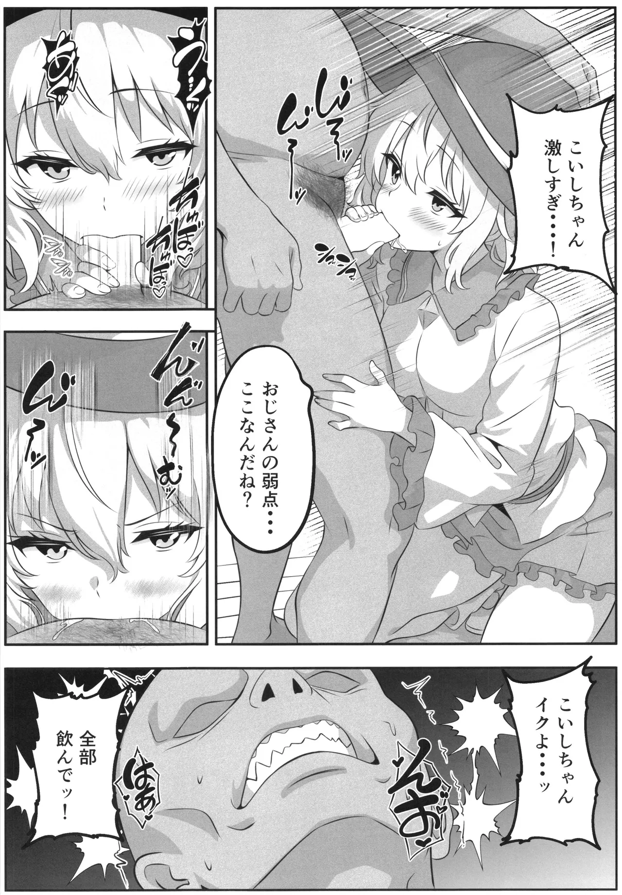 幻想郷デリヘル ～こいしちゃんのとろとろ秘密ご奉仕～ - page7