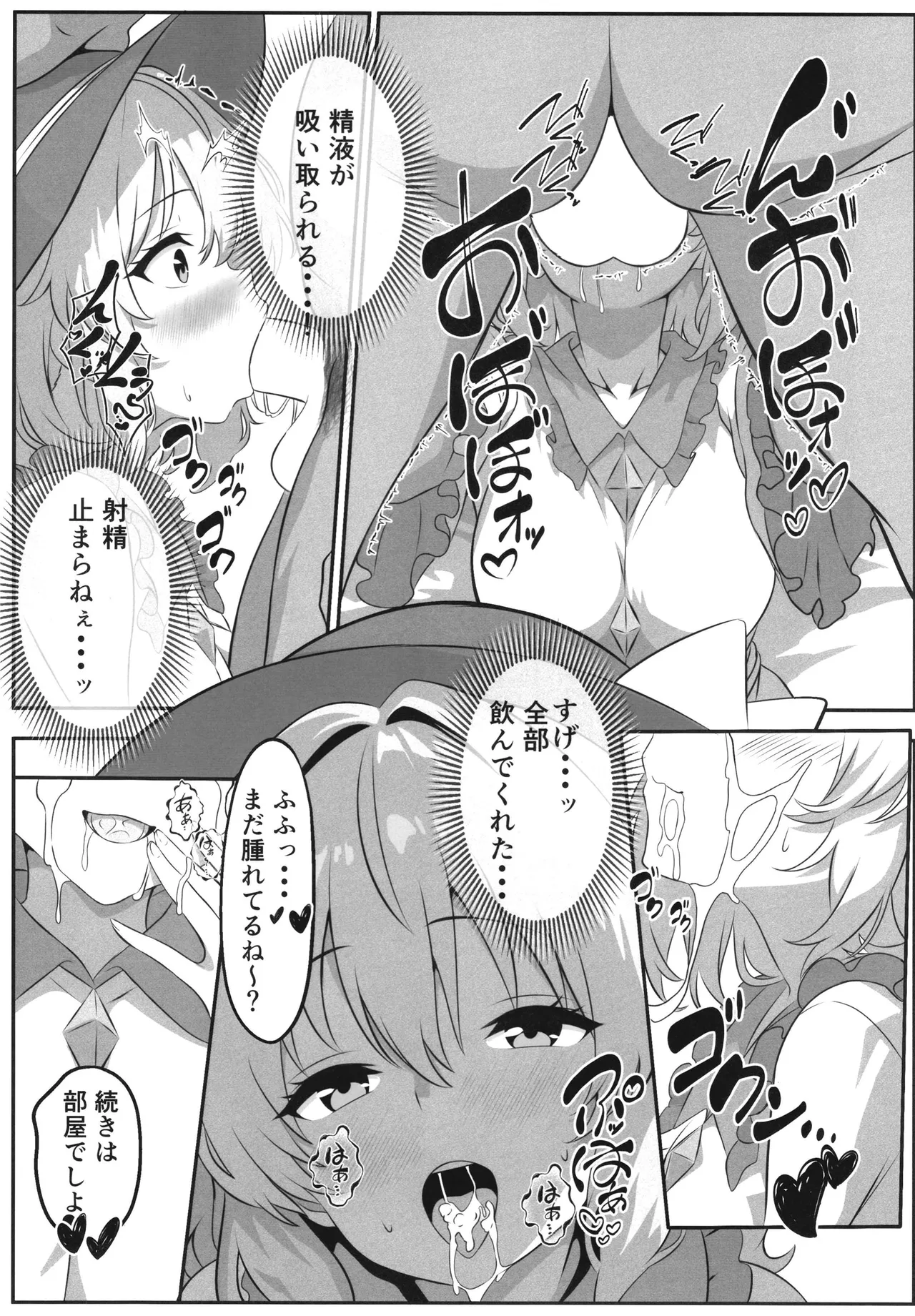 幻想郷デリヘル ～こいしちゃんのとろとろ秘密ご奉仕～ - page8