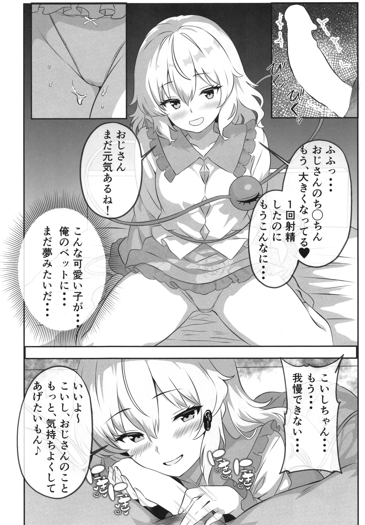 幻想郷デリヘル ～こいしちゃんのとろとろ秘密ご奉仕～ - page9