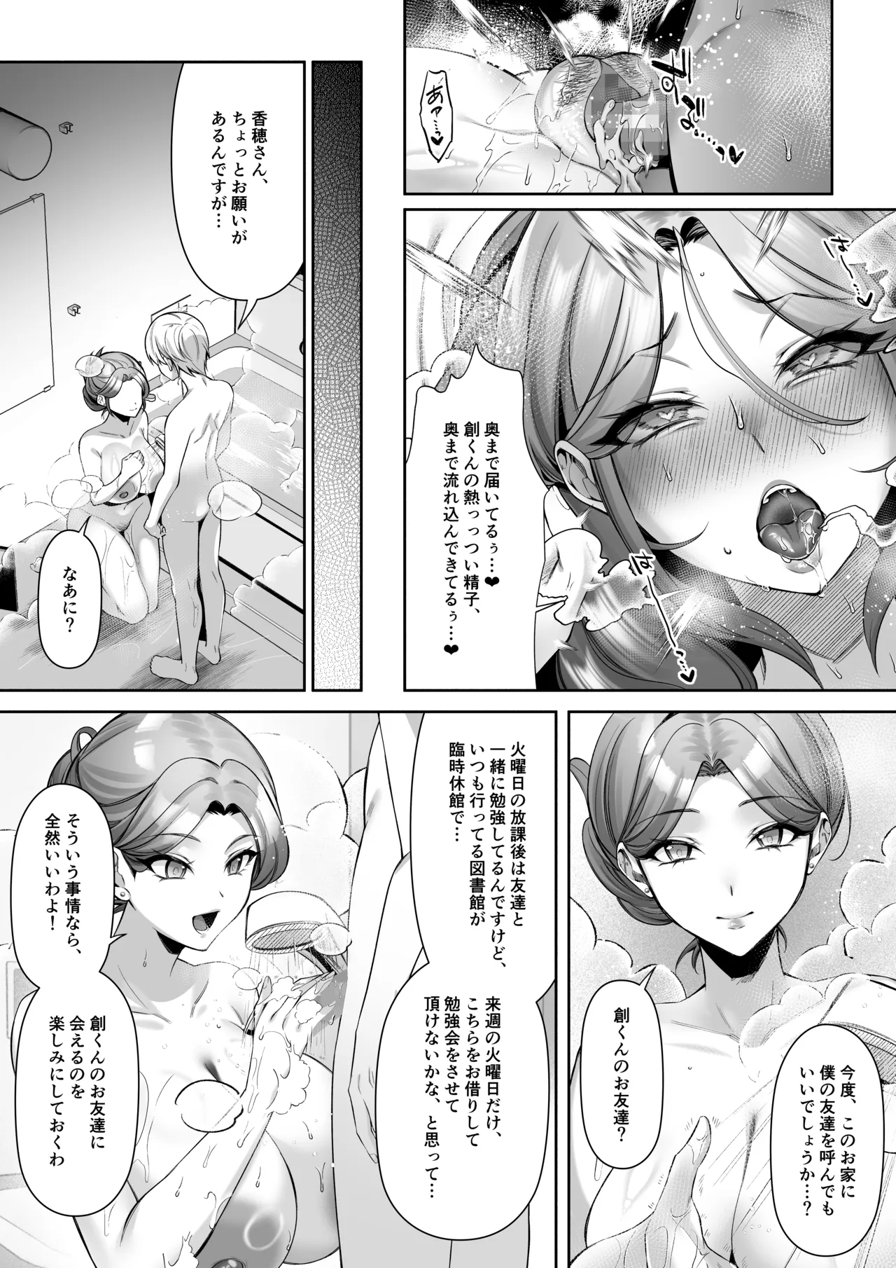 食厨花の香り 中編 - page11