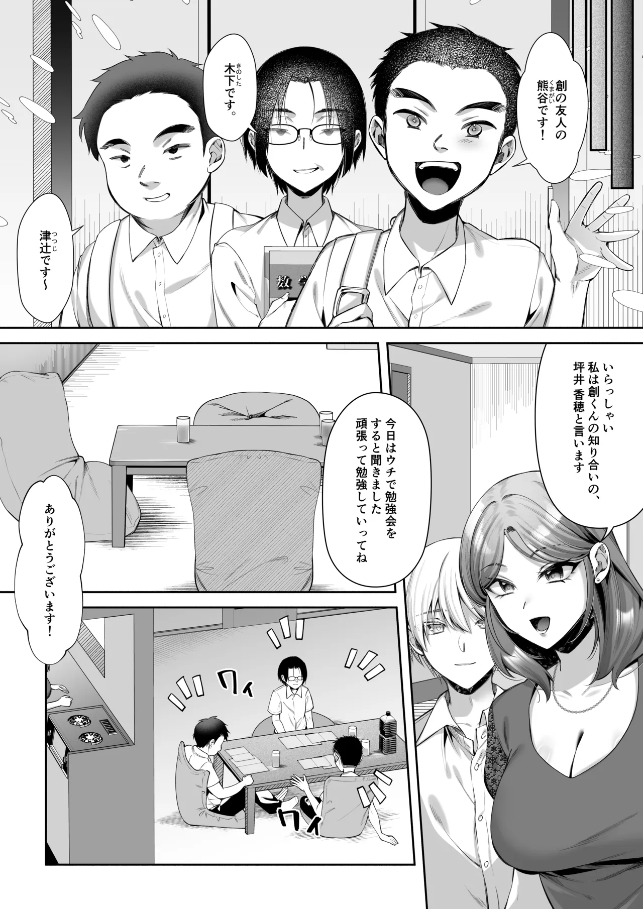 食厨花の香り 中編 - page12