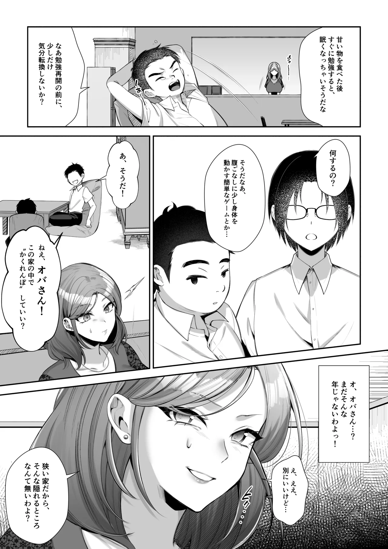 食厨花の香り 中編 - page14