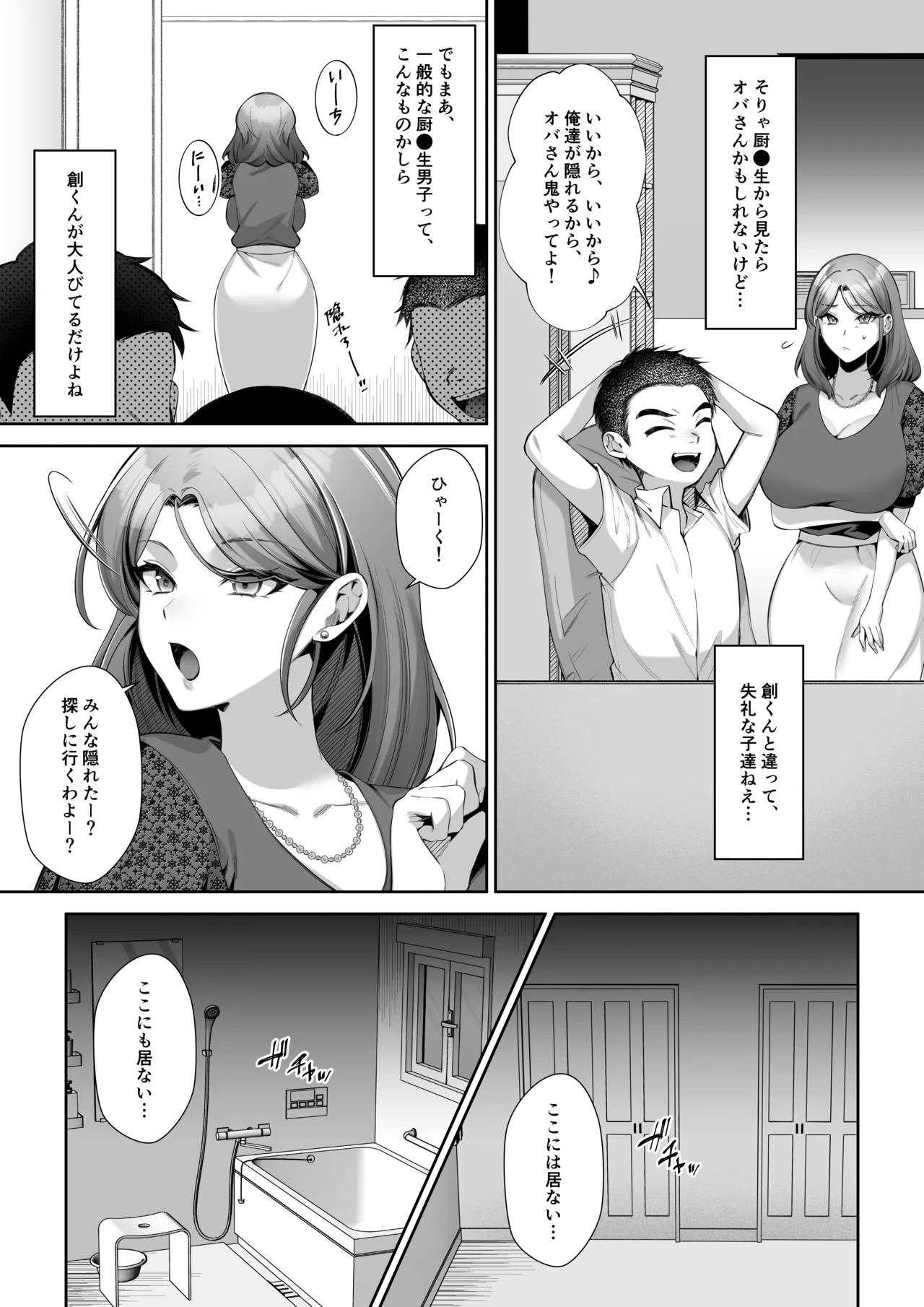 食厨花の香り 中編 - page15