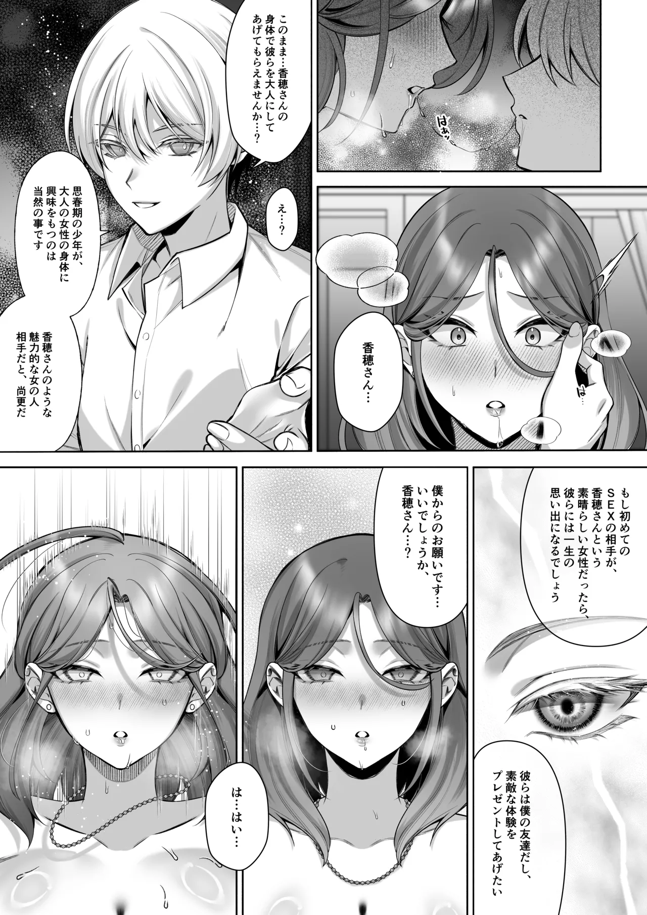 食厨花の香り 中編 - page20
