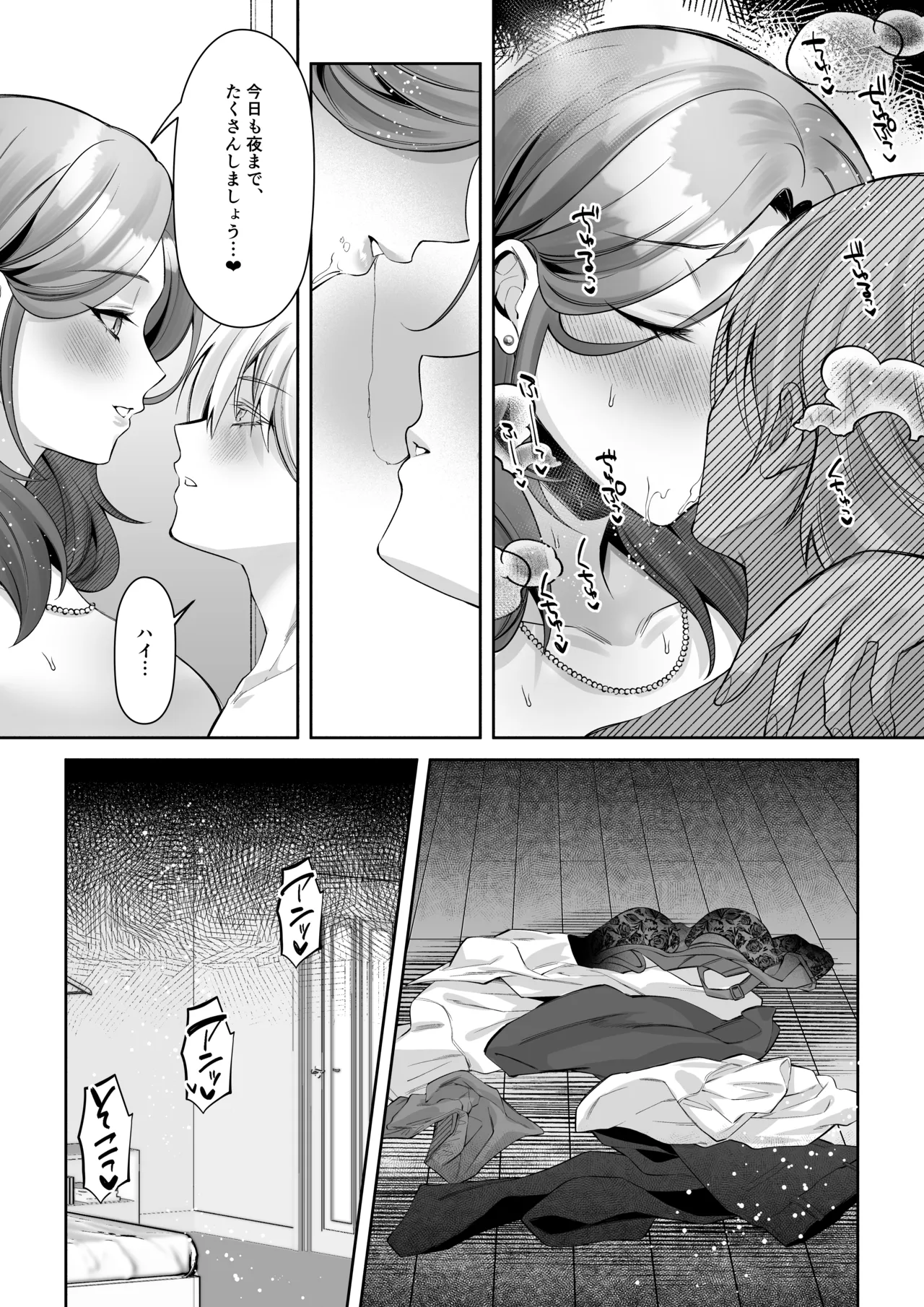 食厨花の香り 中編 - page8