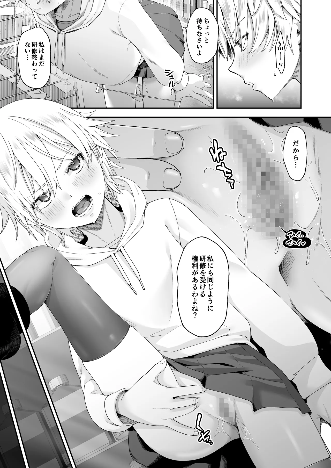 万引姦 -終- 万引き女子たちの贖罪活動- - page10