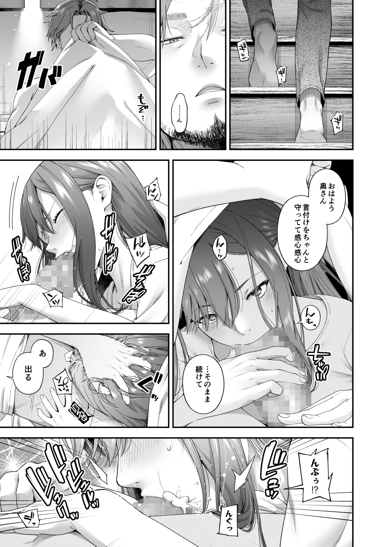 万引姦 -終- 万引き女子たちの贖罪活動- - page12