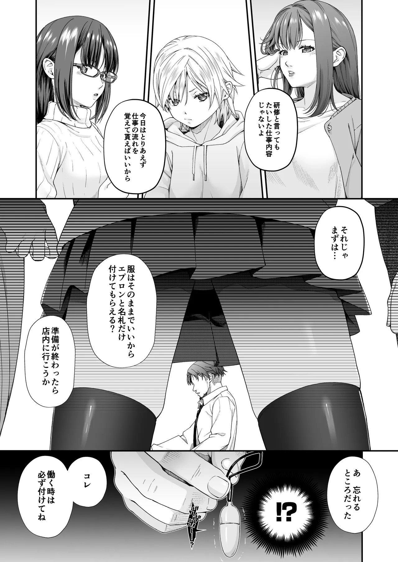 万引姦 -終- 万引き女子たちの贖罪活動- - page2