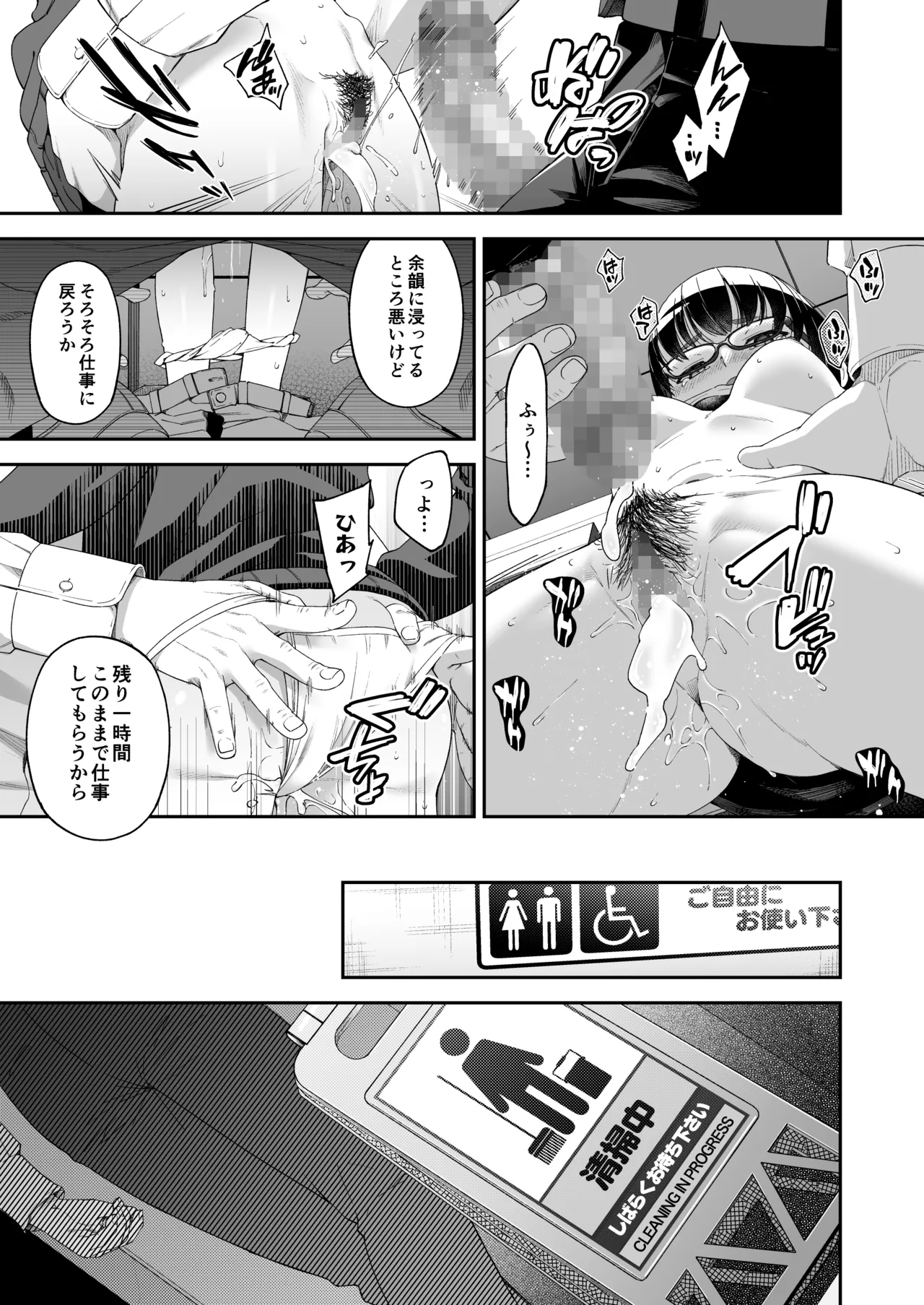 万引姦 -終- 万引き女子たちの贖罪活動- - page24