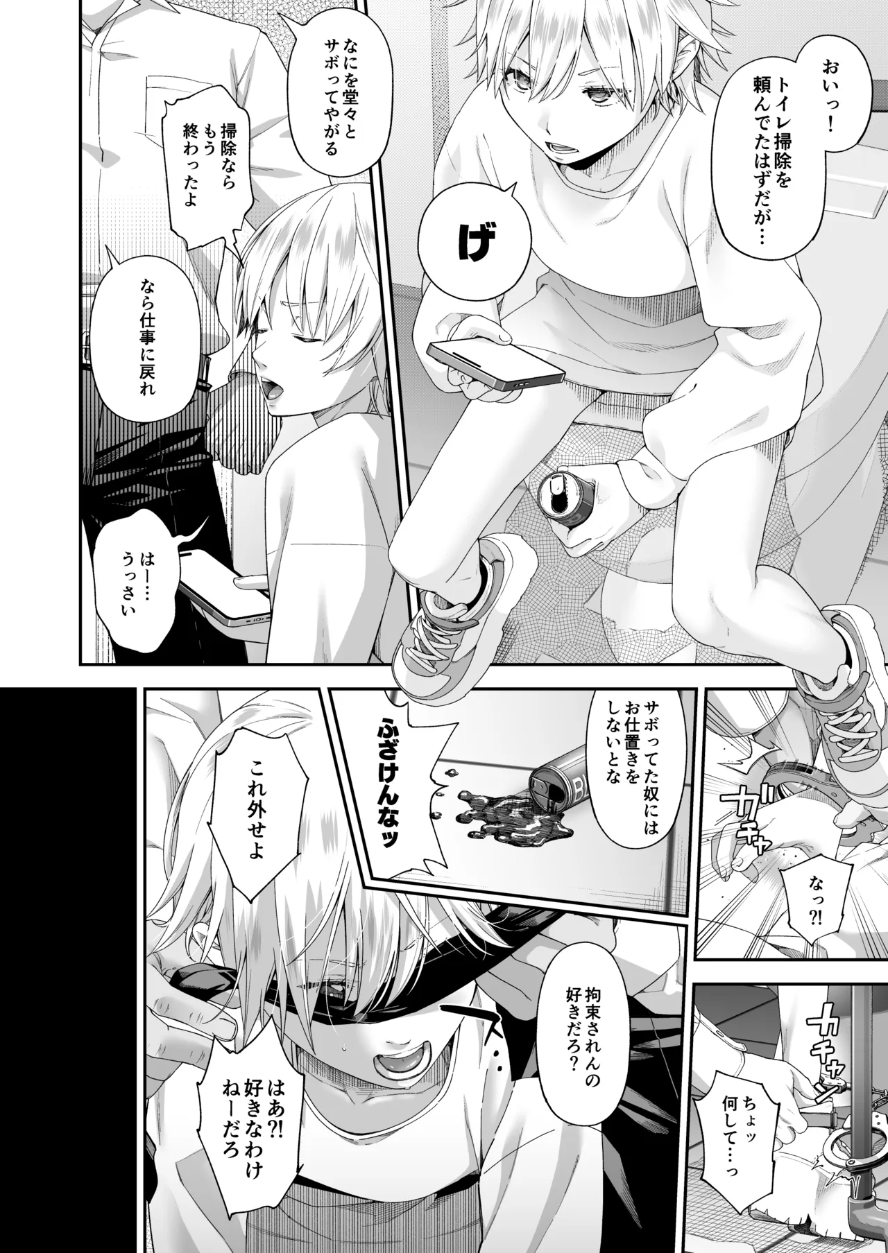 万引姦 -終- 万引き女子たちの贖罪活動- - page25