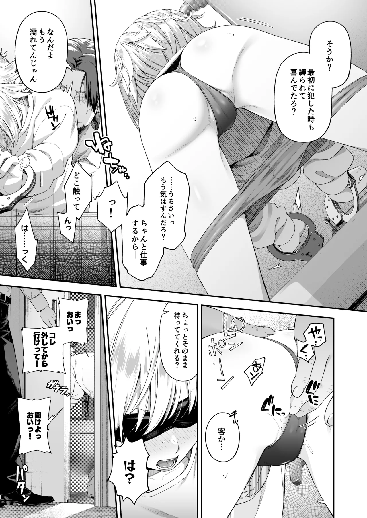 万引姦 -終- 万引き女子たちの贖罪活動- - page26