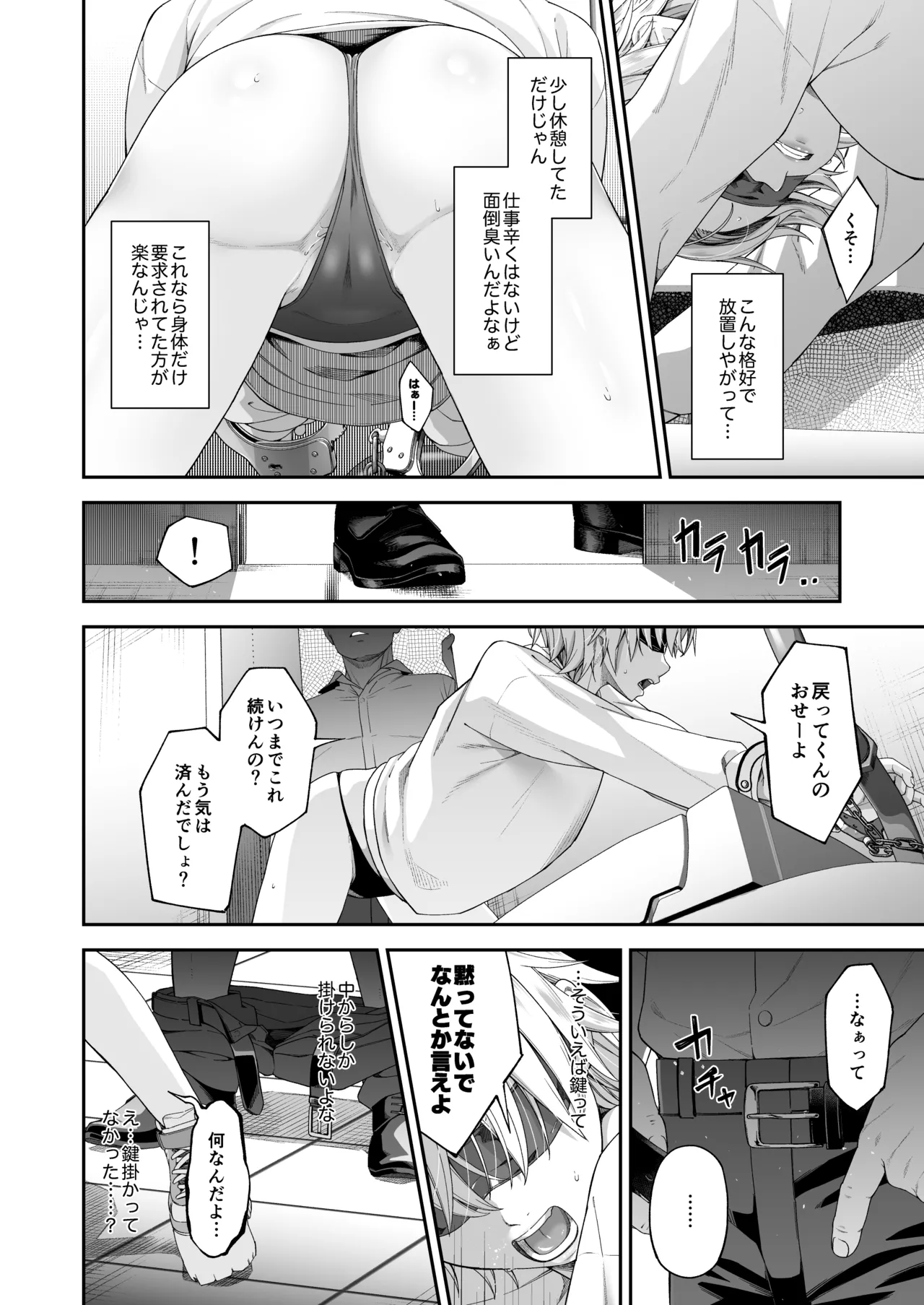 万引姦 -終- 万引き女子たちの贖罪活動- - page27