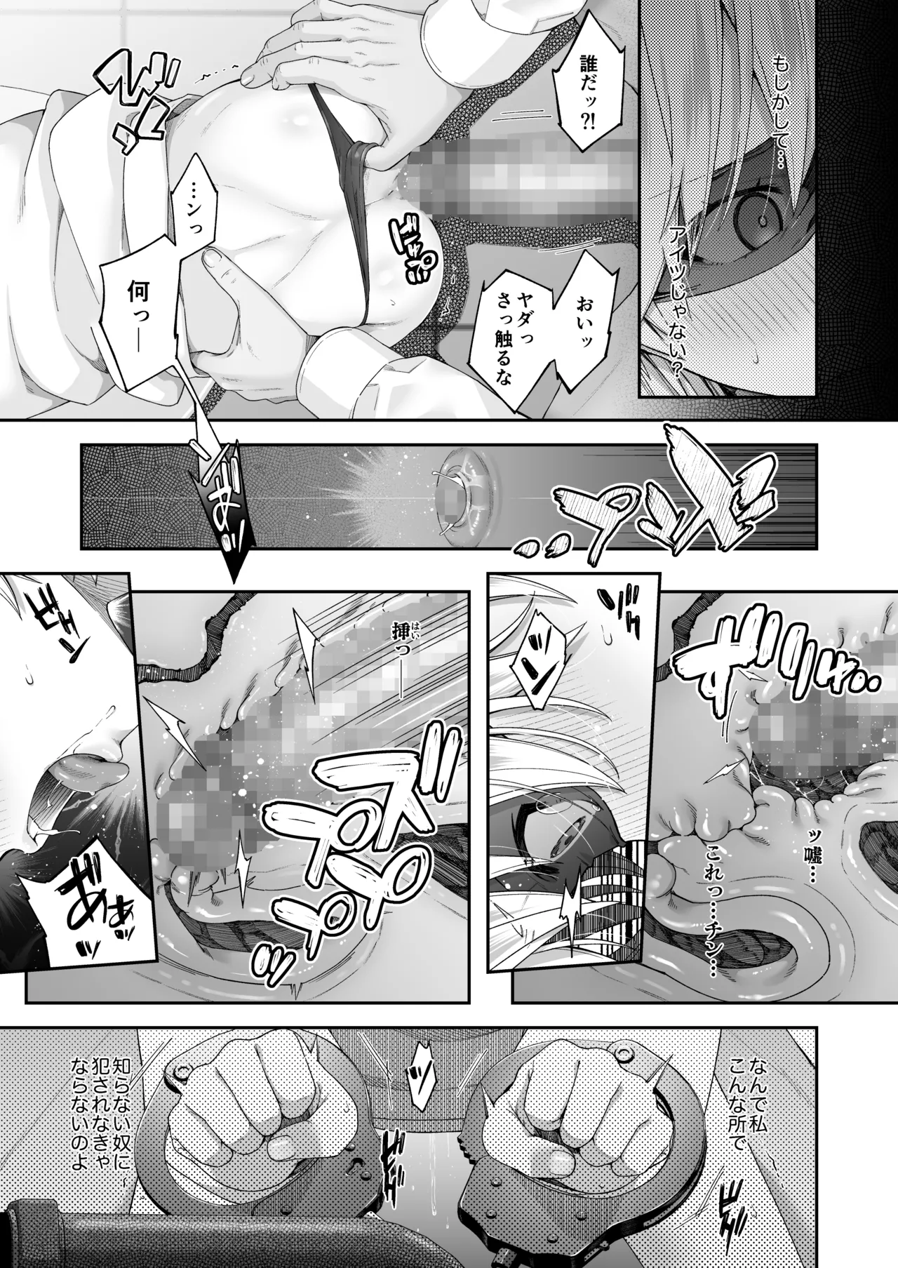 万引姦 -終- 万引き女子たちの贖罪活動- - page28