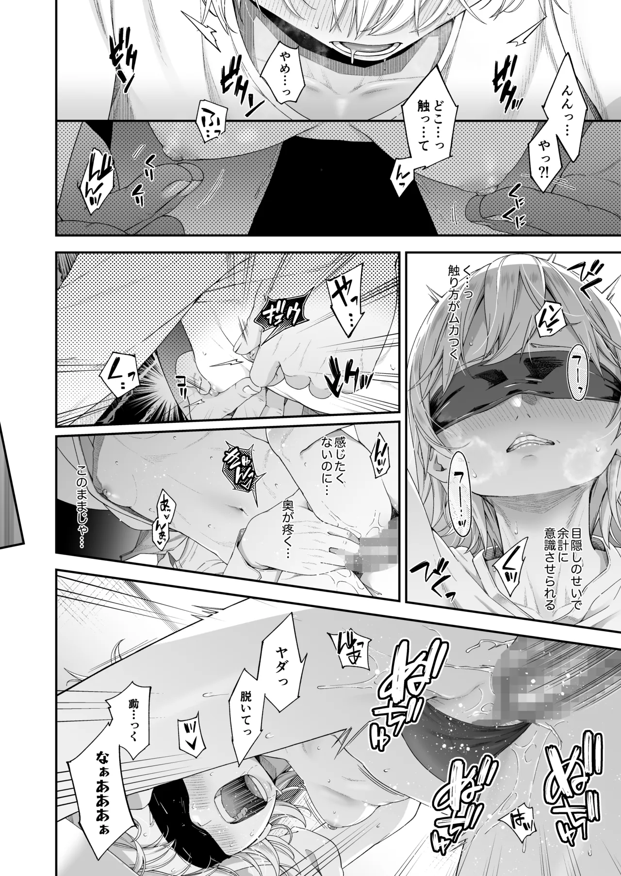 万引姦 -終- 万引き女子たちの贖罪活動- - page29