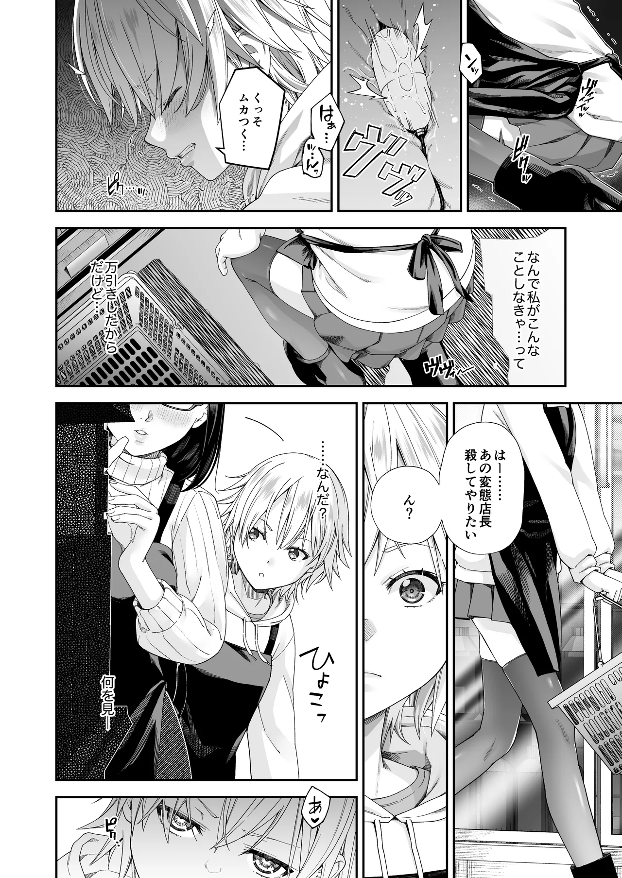万引姦 -終- 万引き女子たちの贖罪活動- - page3