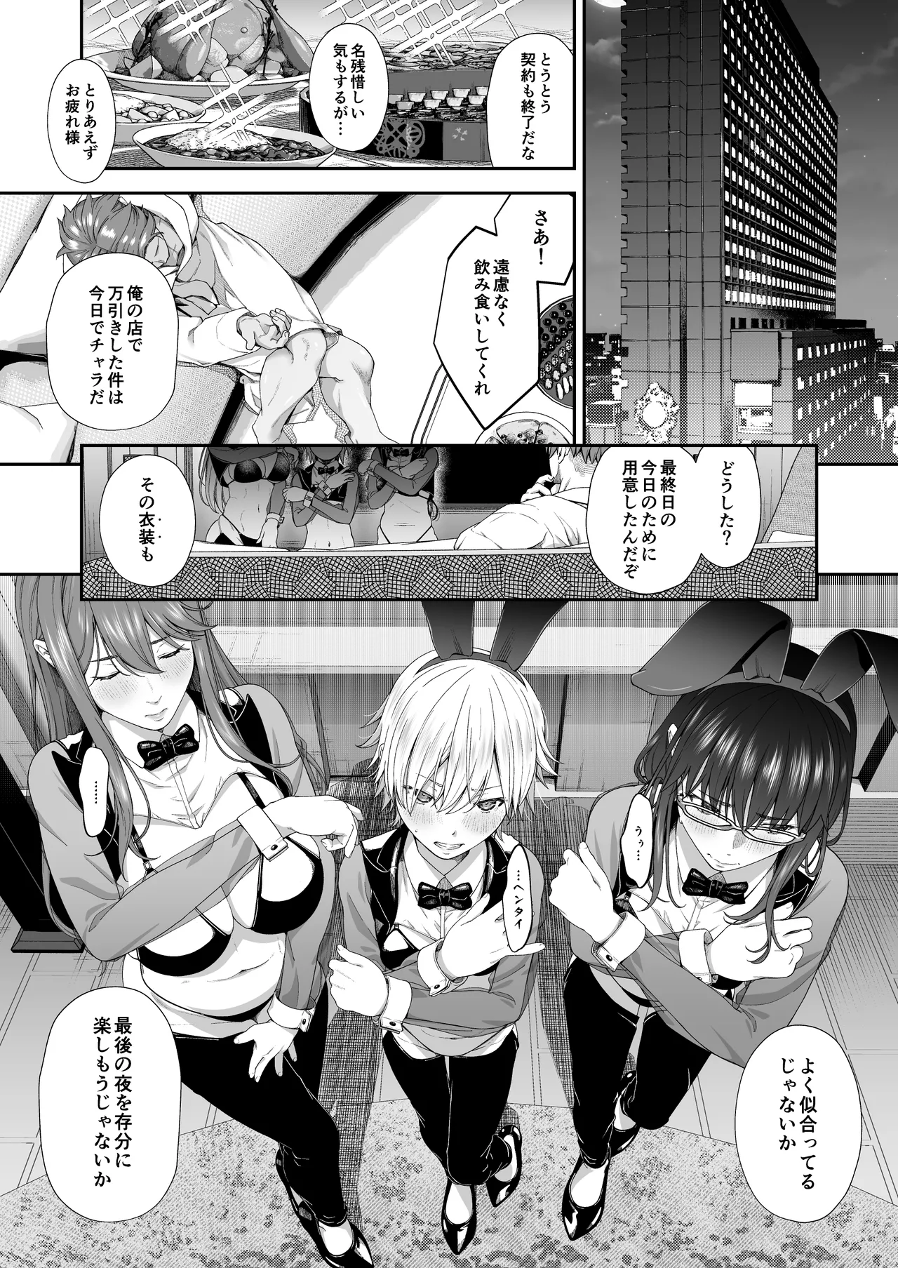 万引姦 -終- 万引き女子たちの贖罪活動- - page34