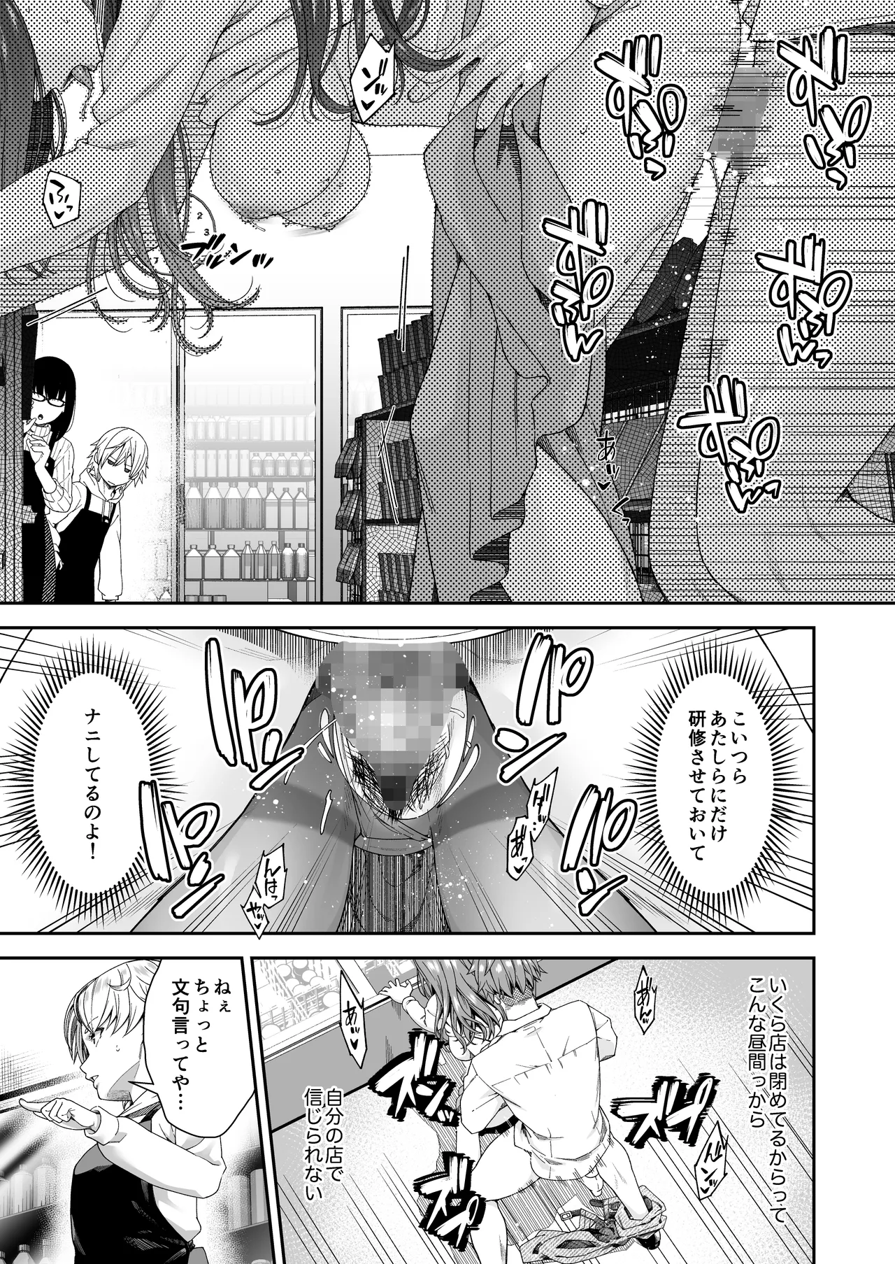 万引姦 -終- 万引き女子たちの贖罪活動- - page4