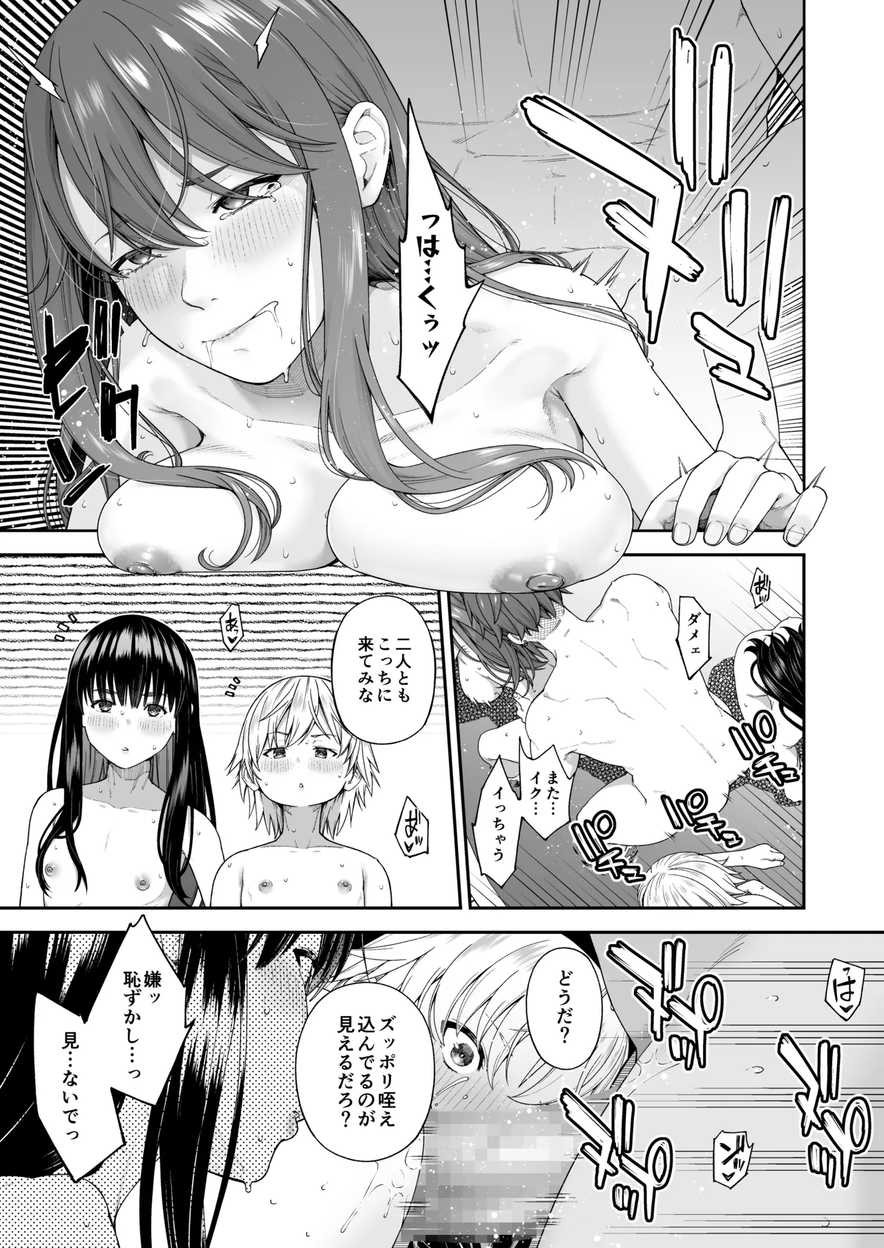 万引姦 -終- 万引き女子たちの贖罪活動- - page48