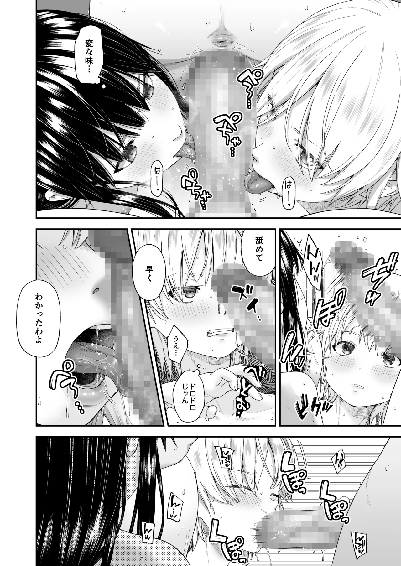 万引姦 -終- 万引き女子たちの贖罪活動- - page49