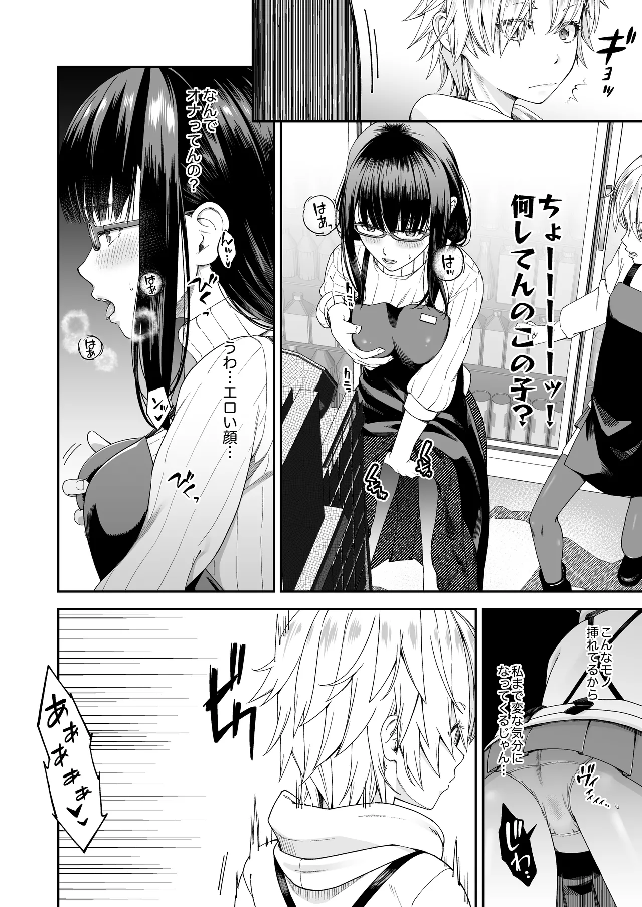 万引姦 -終- 万引き女子たちの贖罪活動- - page5