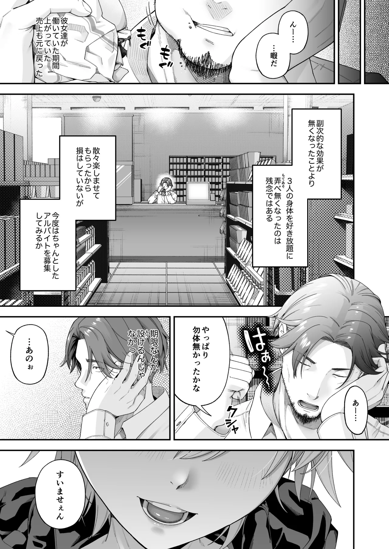万引姦 -終- 万引き女子たちの贖罪活動- - page60