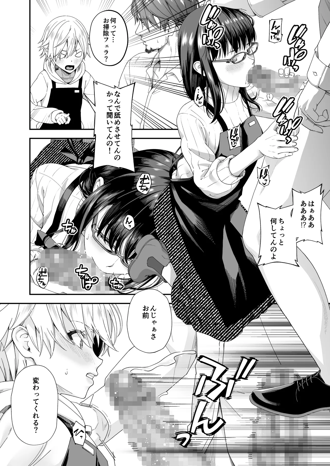 万引姦 -終- 万引き女子たちの贖罪活動- - page7