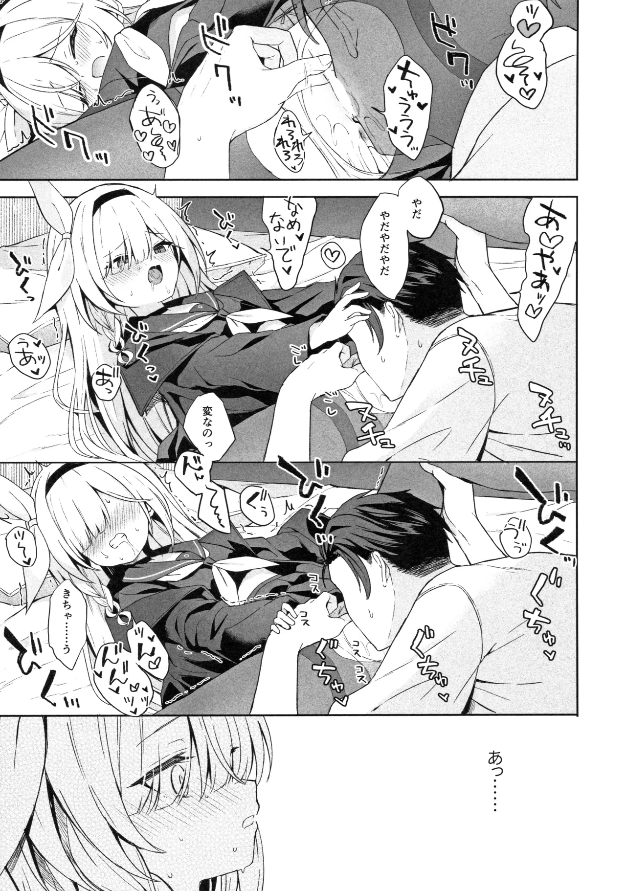 Operation Shion - page12