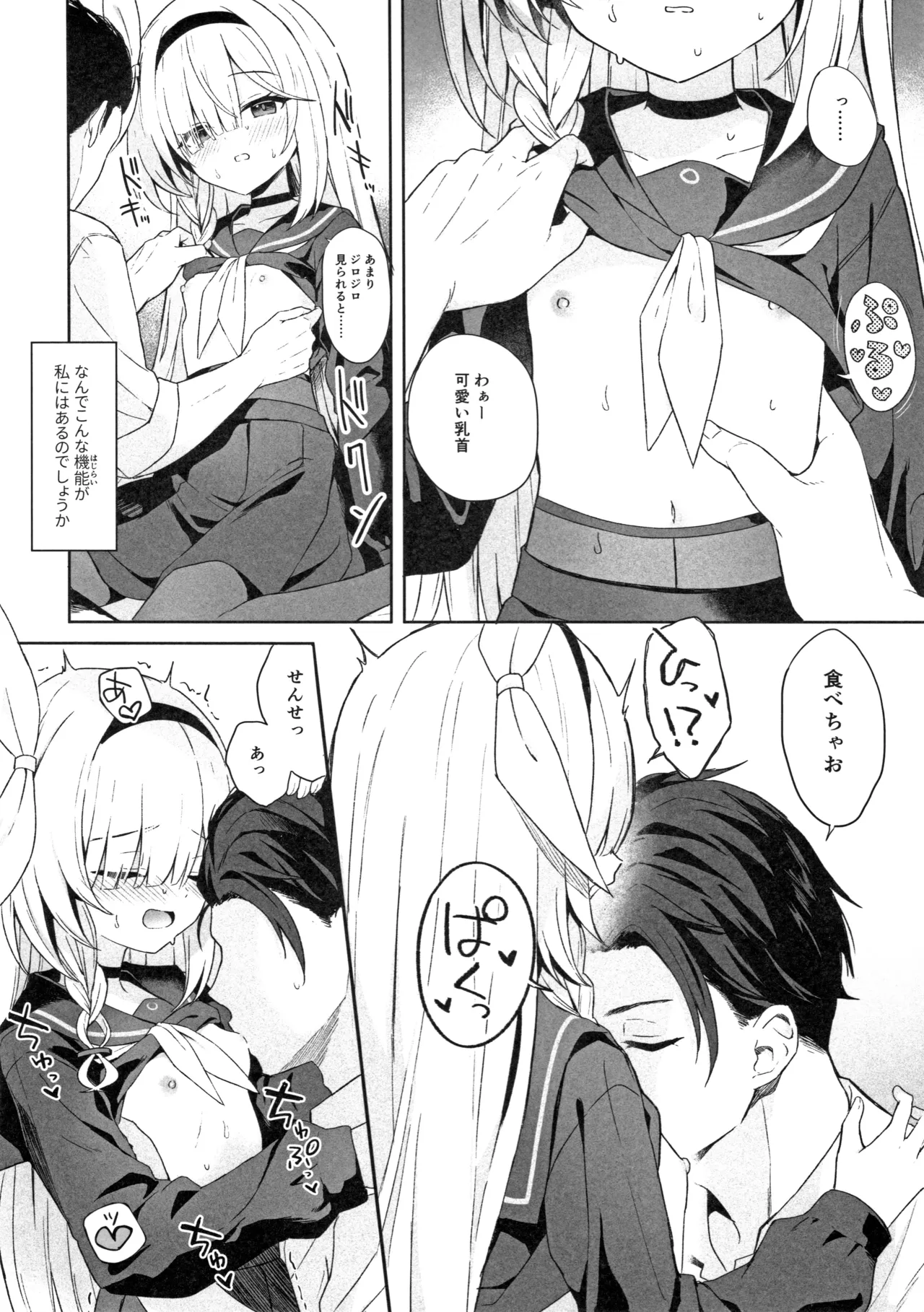 Operation Shion - page17