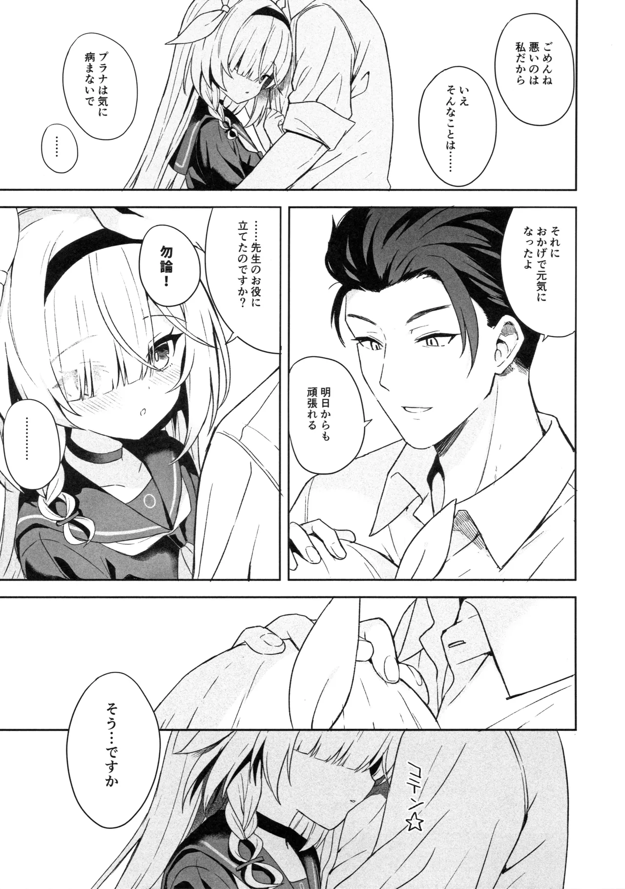 Operation Shion - page28