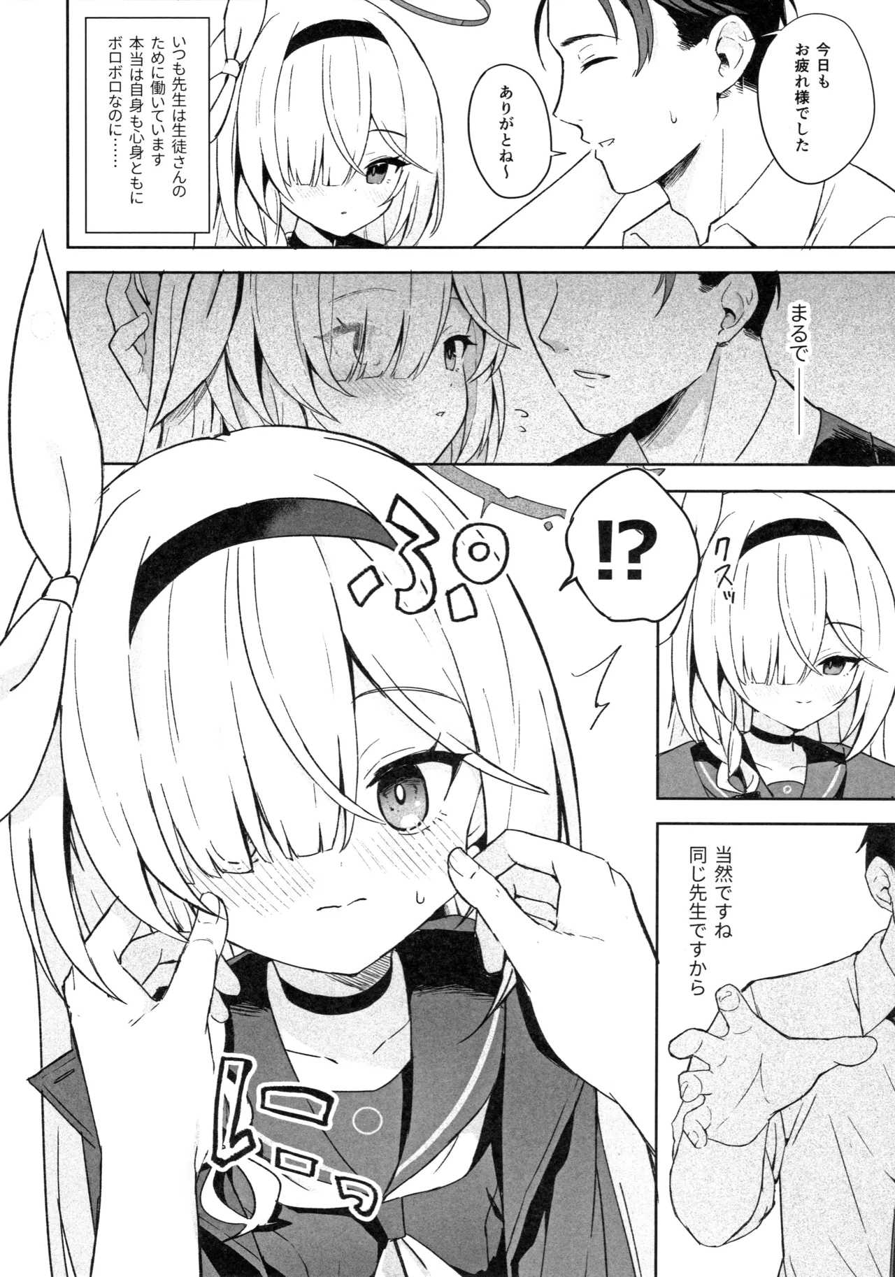 Operation Shion - page3