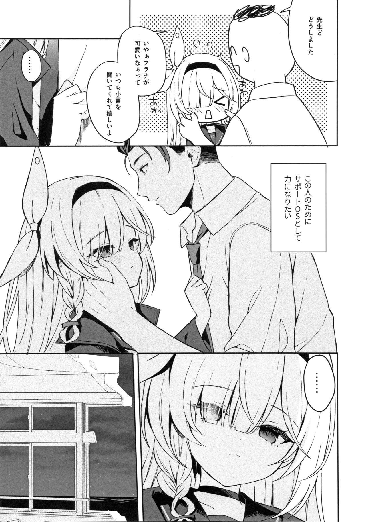 Operation Shion - page4