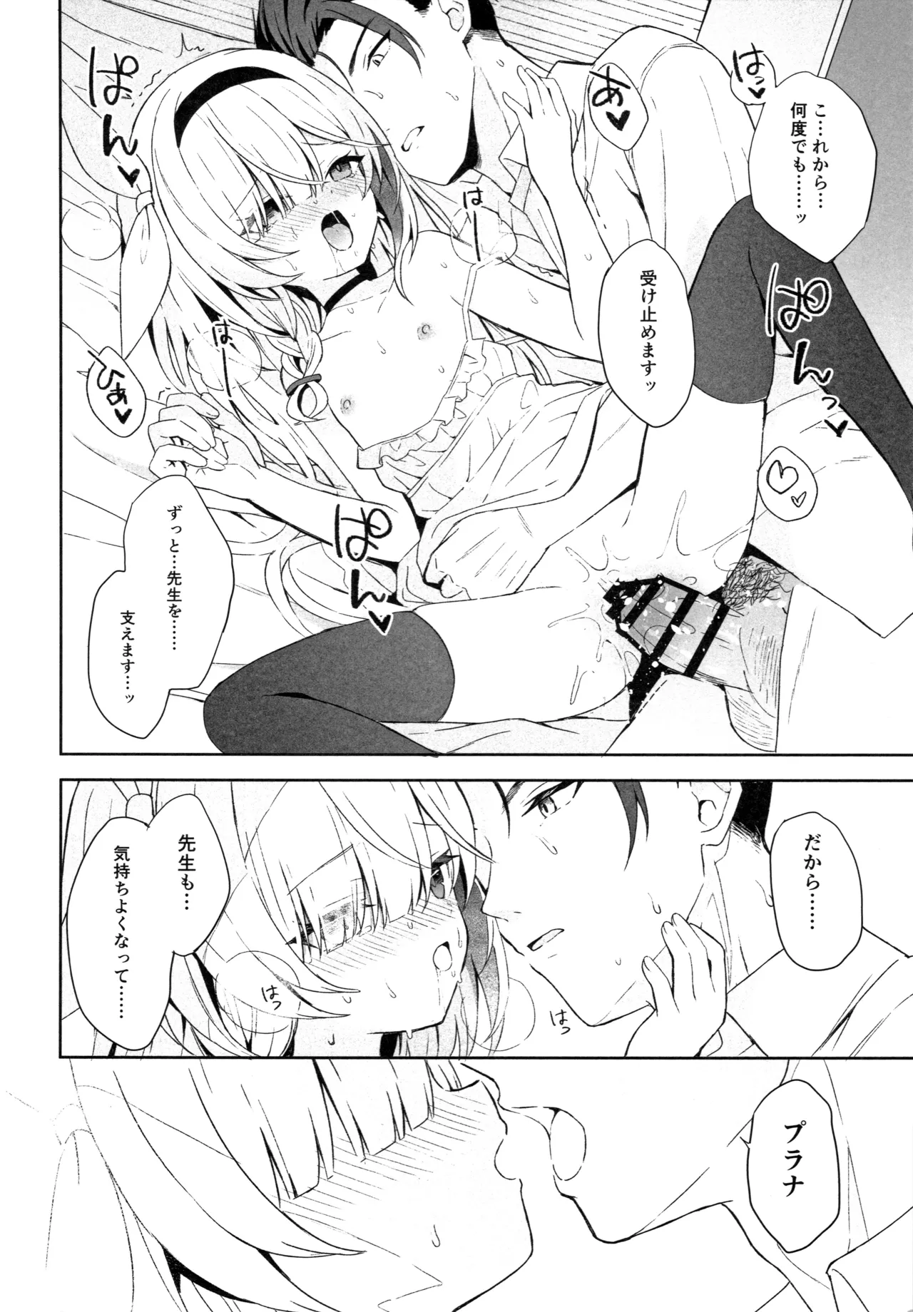 Operation Shion - page49