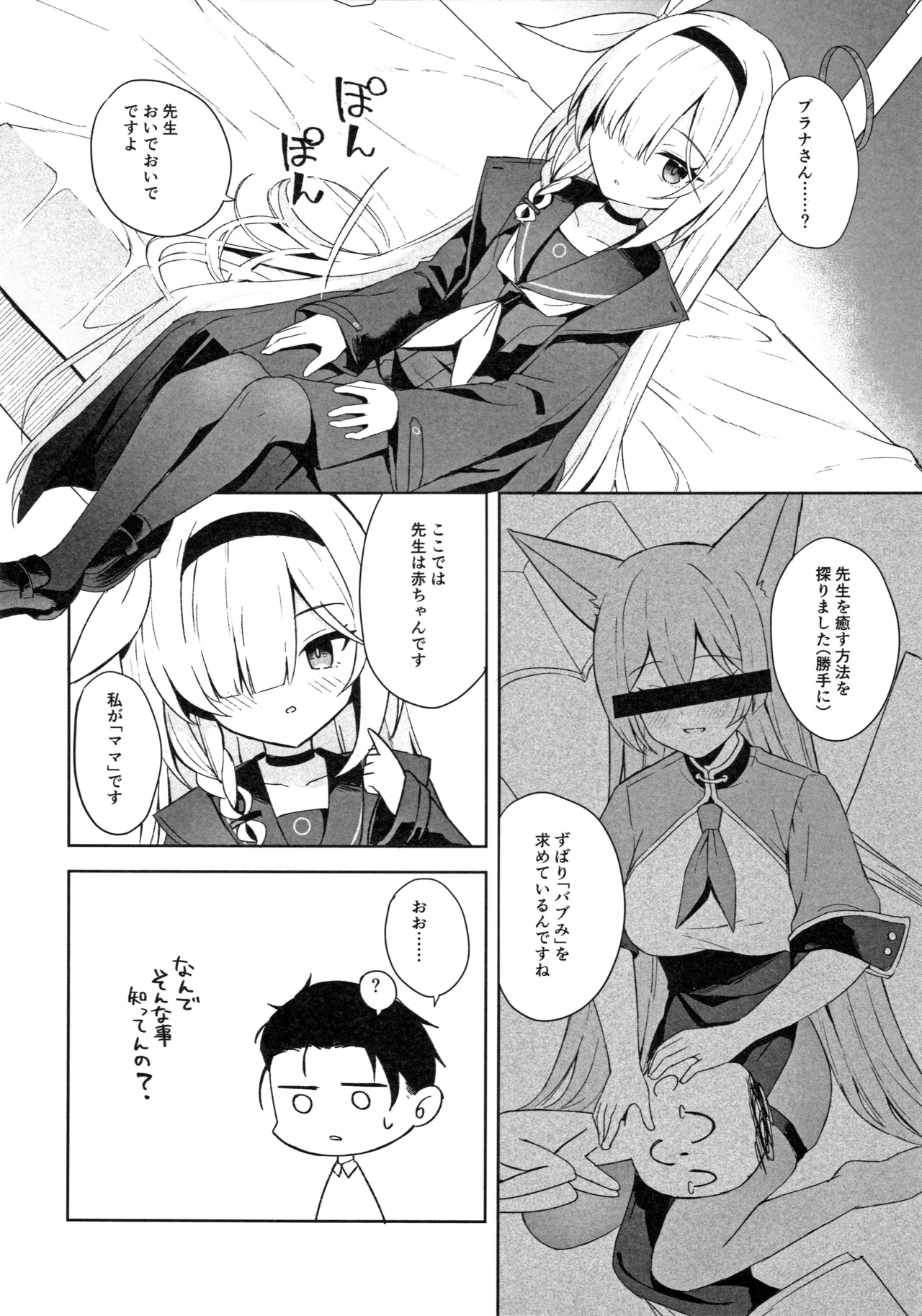 Operation Shion - page7