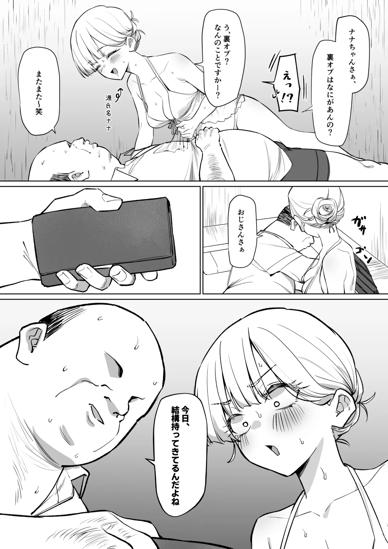 えっちなお店で働くハーフちゃん - page5