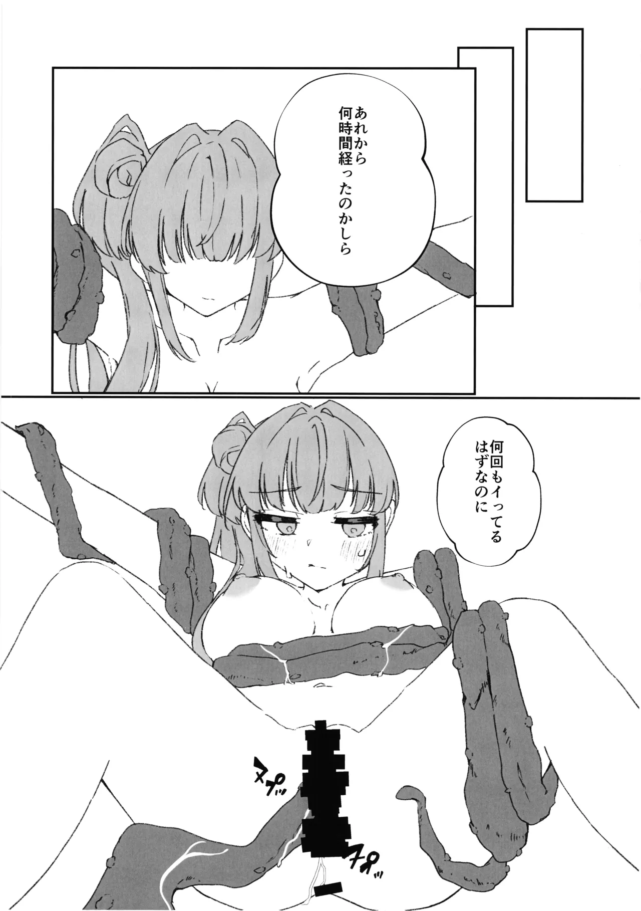 私が負けるわけないのだけれど - page11