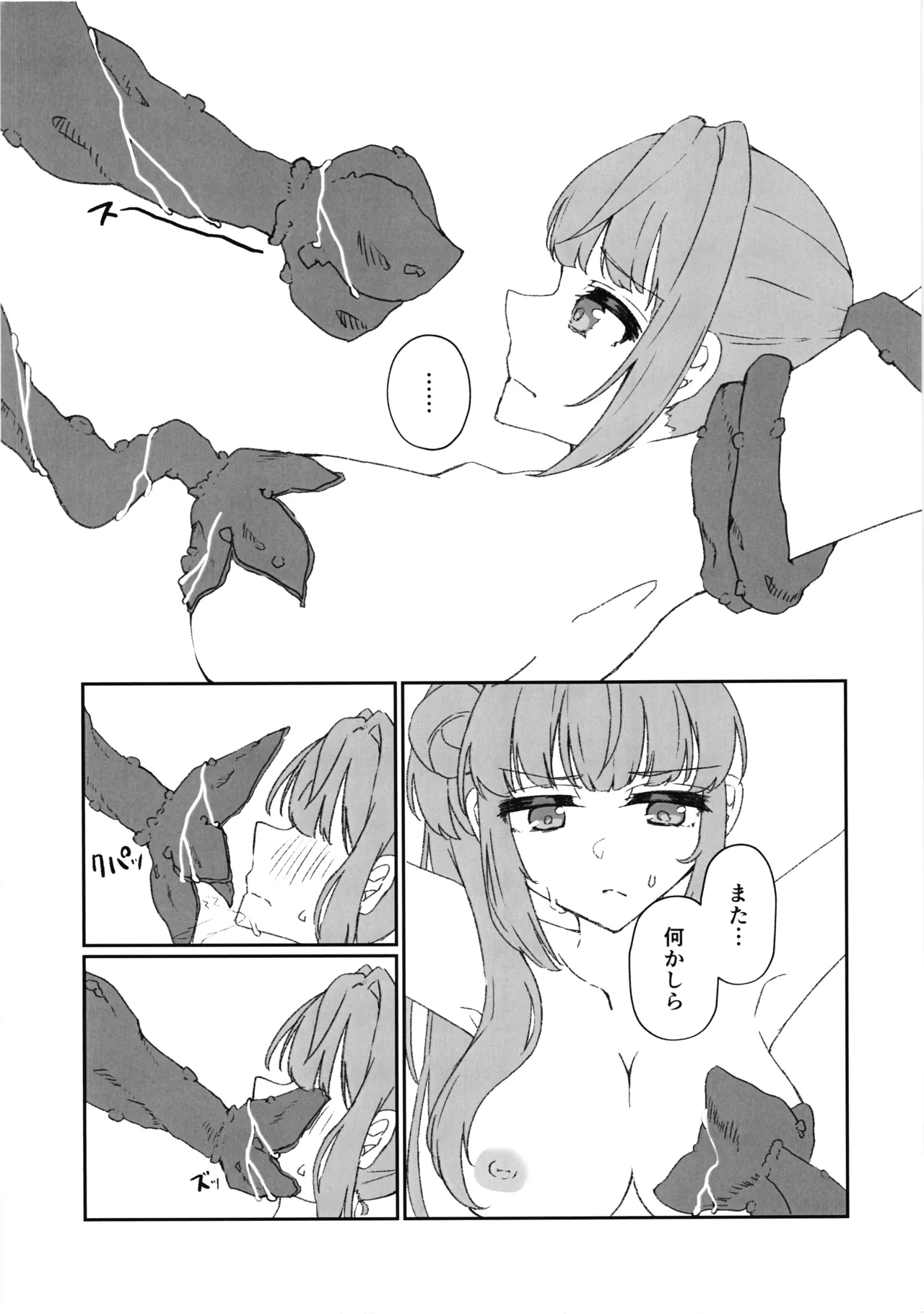 私が負けるわけないのだけれど - page12