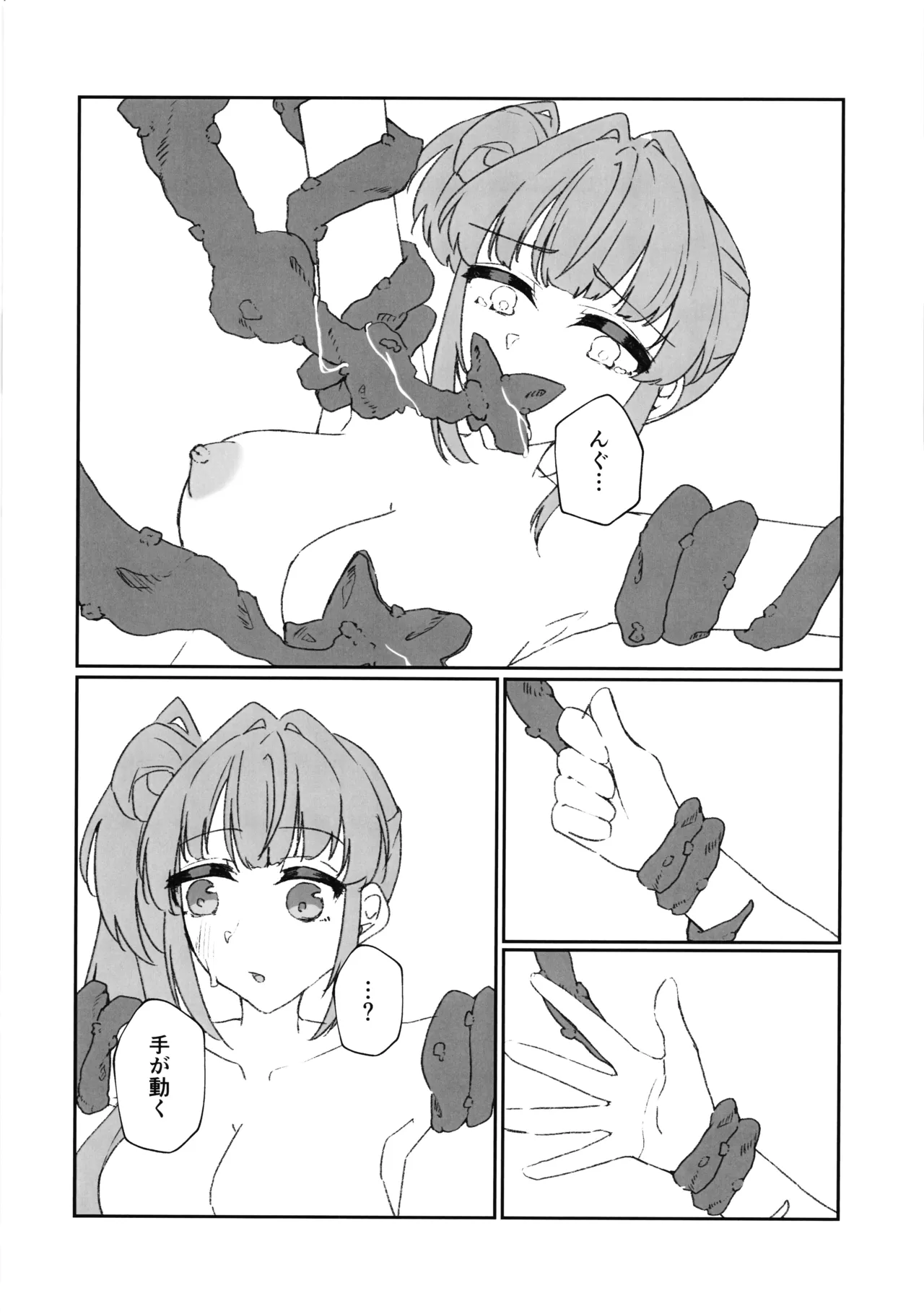 私が負けるわけないのだけれど - page13