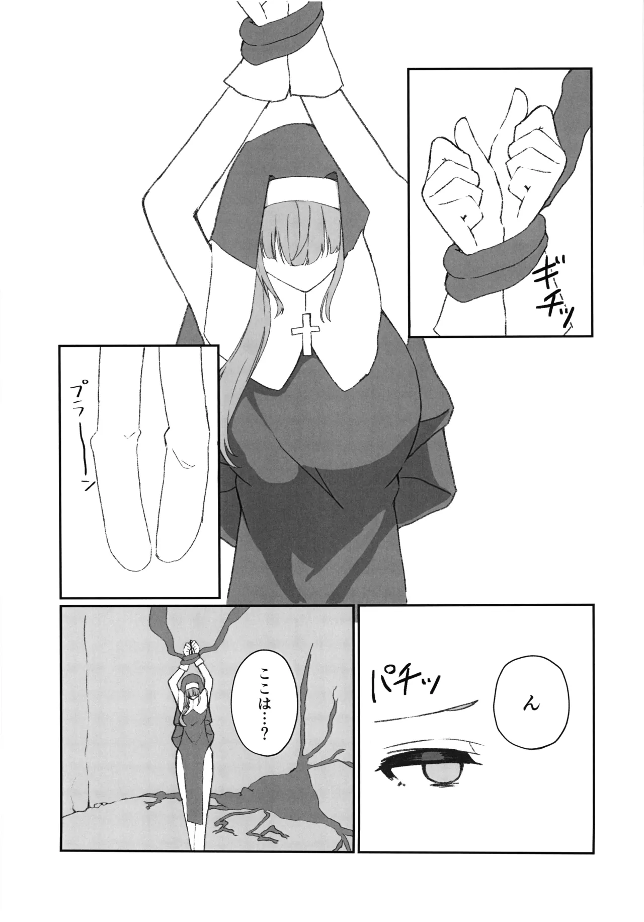 私が負けるわけないのだけれど - page2