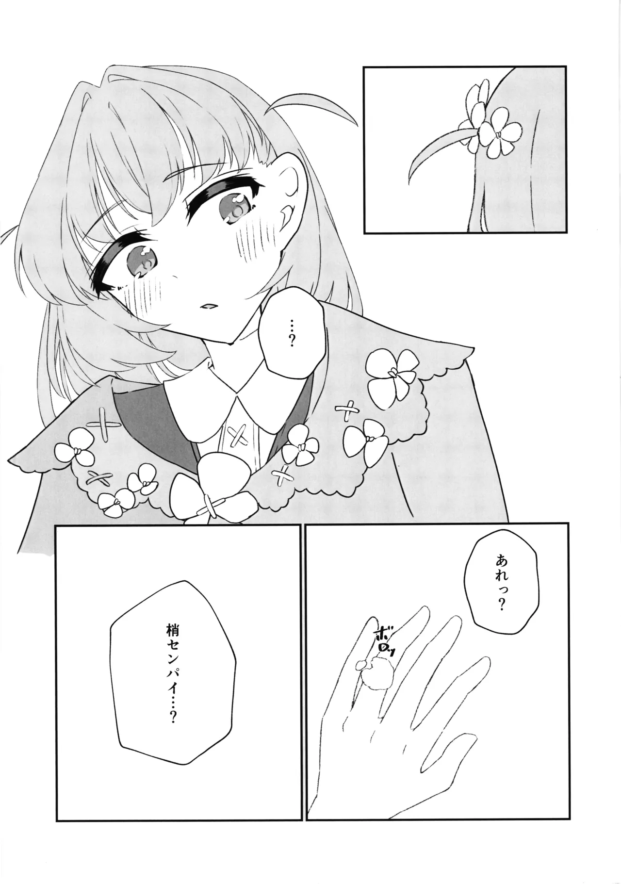 私が負けるわけないのだけれど - page20