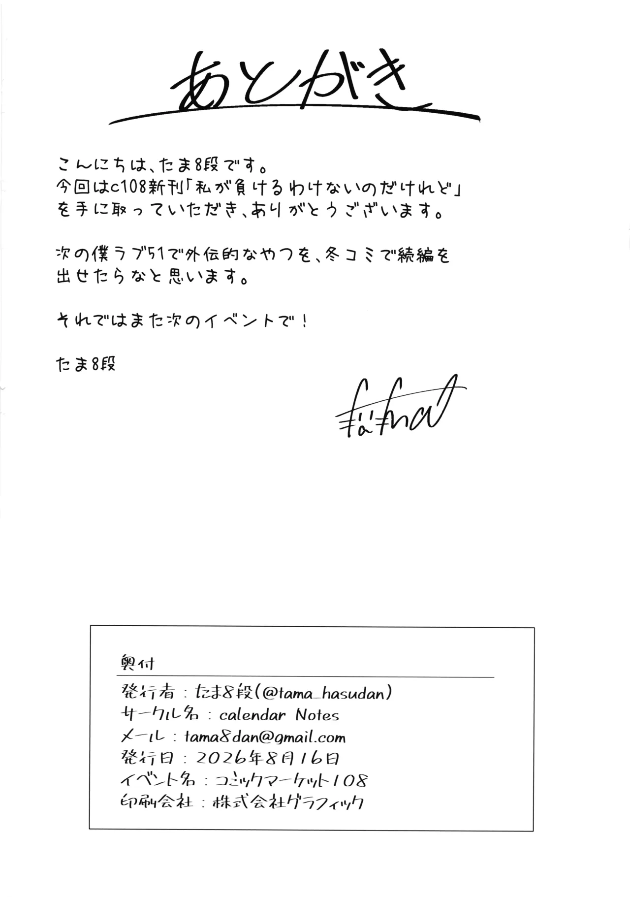私が負けるわけないのだけれど - page21