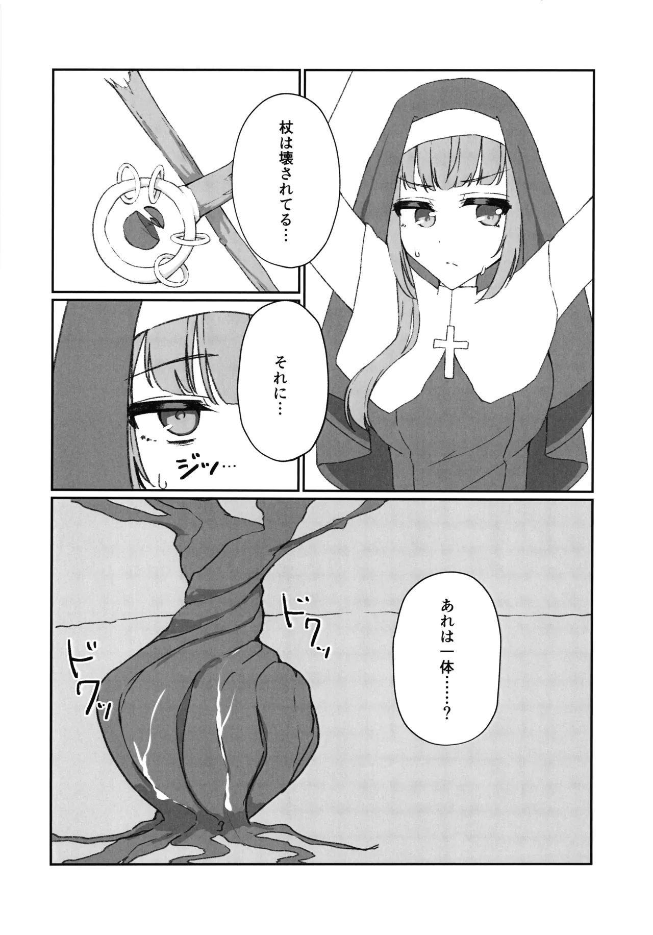 私が負けるわけないのだけれど - page3