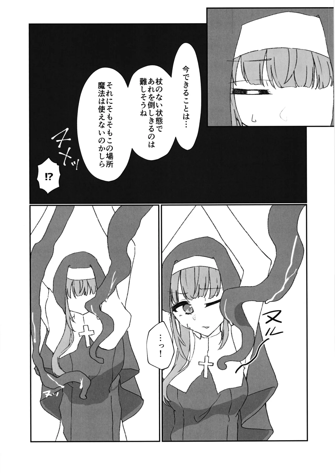 私が負けるわけないのだけれど - page4