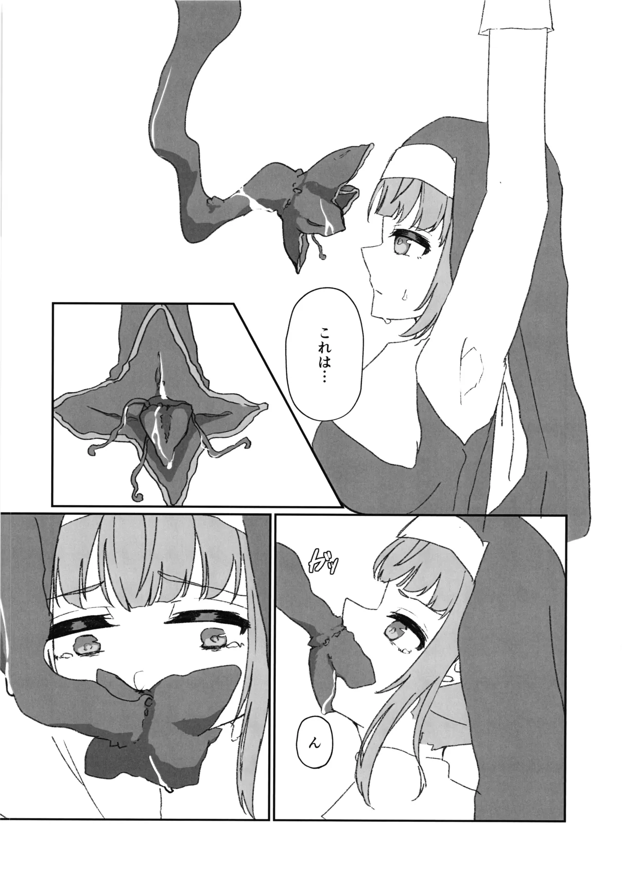 私が負けるわけないのだけれど - page5