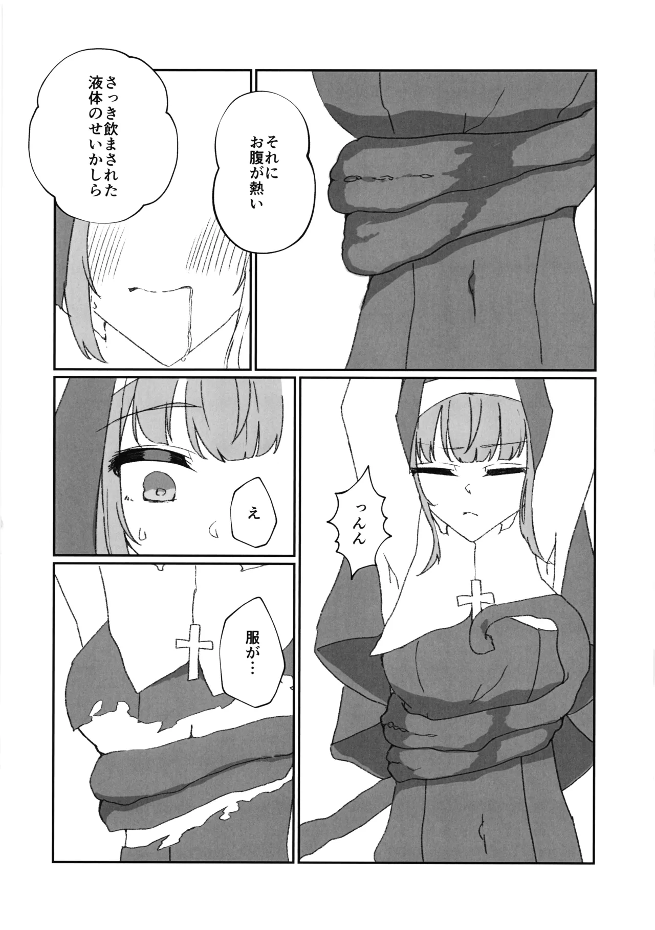 私が負けるわけないのだけれど - page7