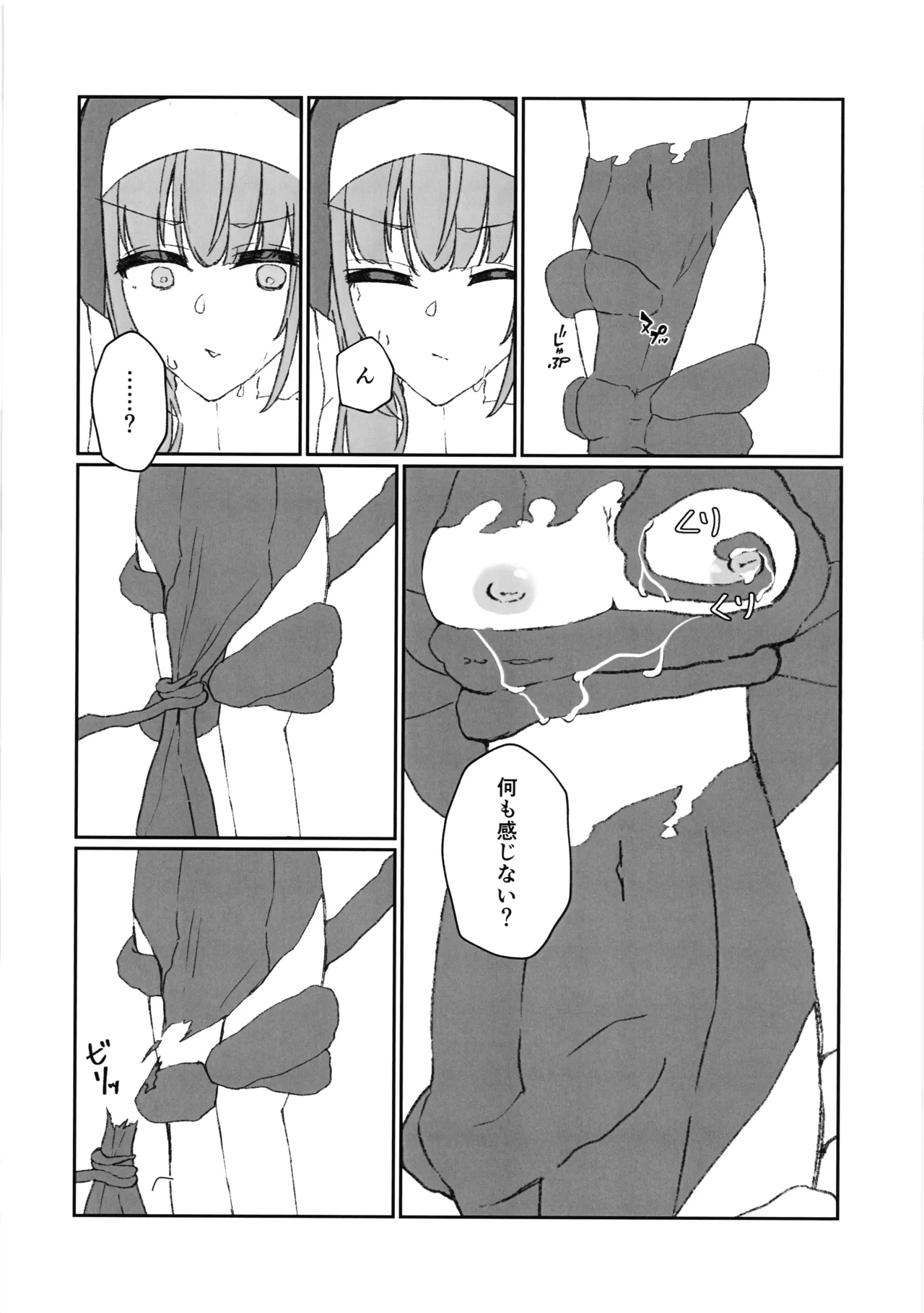 私が負けるわけないのだけれど - page9