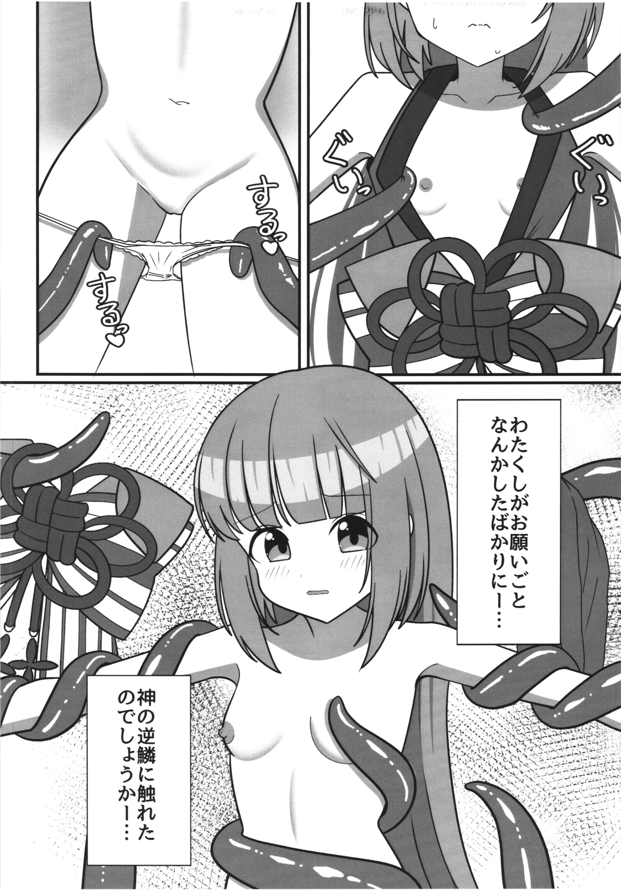 依田芳乃と海神の祝福 - page10